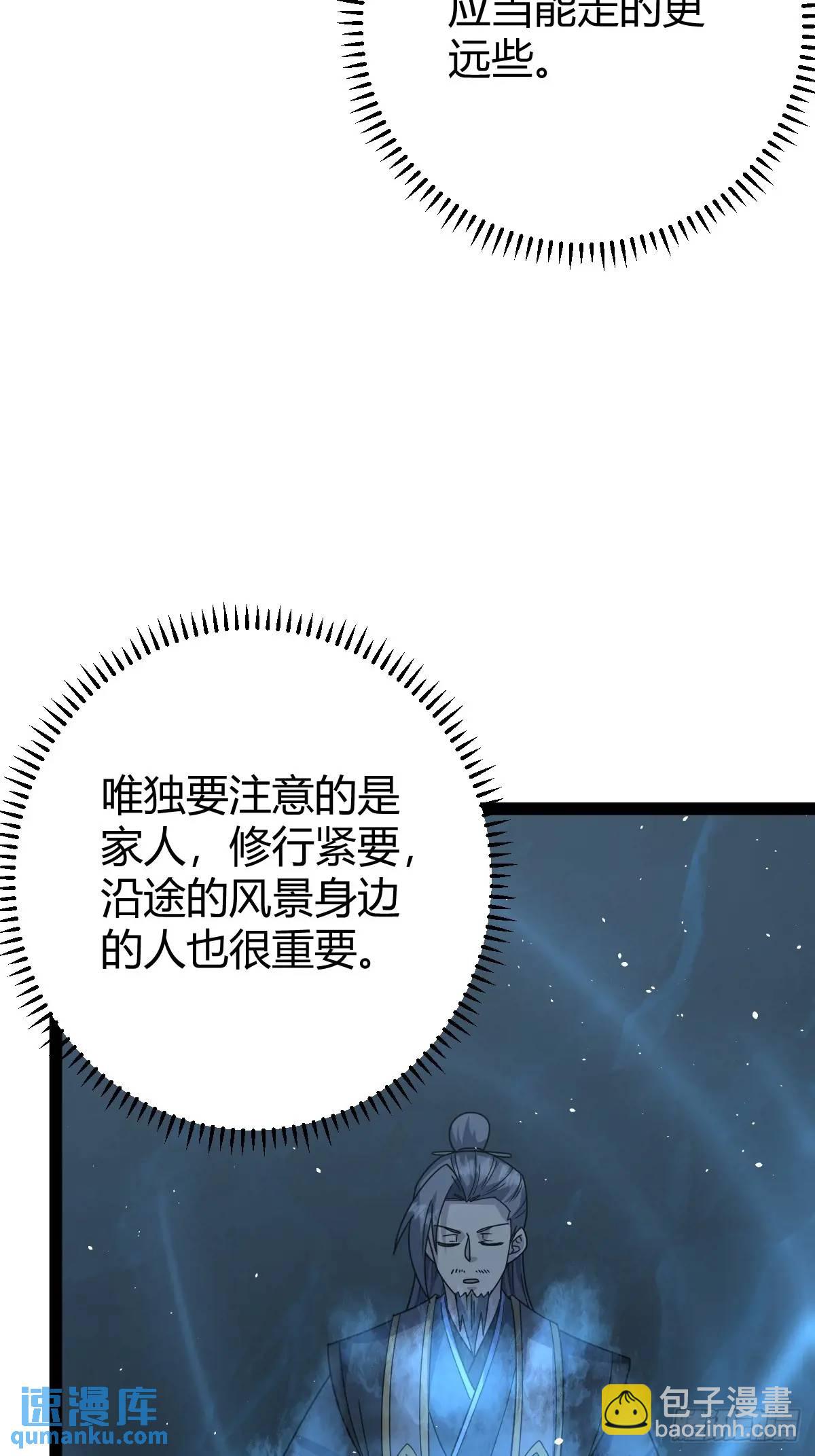 🍚修仙死路一条 69 第30页