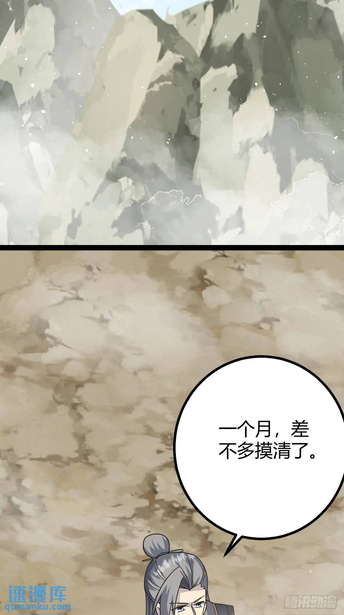 🍚修仙死路一条 69 第32页
