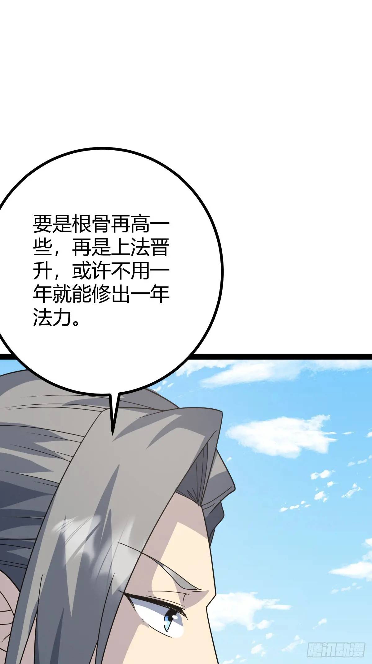 🍚修仙死路一条 69 第35页