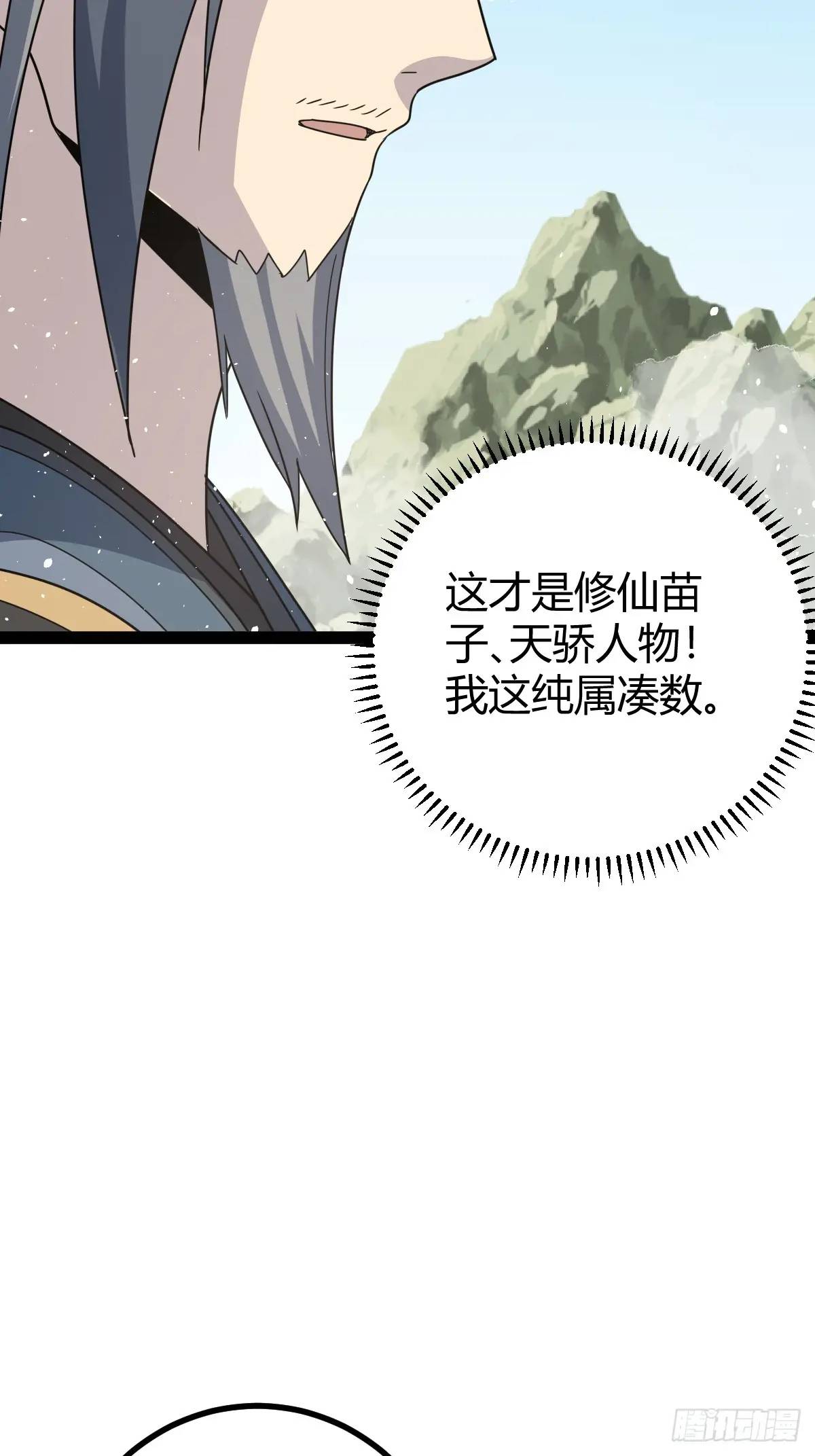 🍚修仙死路一条 69 第36页
