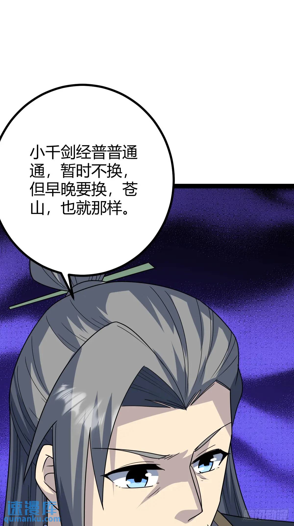 🍚修仙死路一条 69 第42页