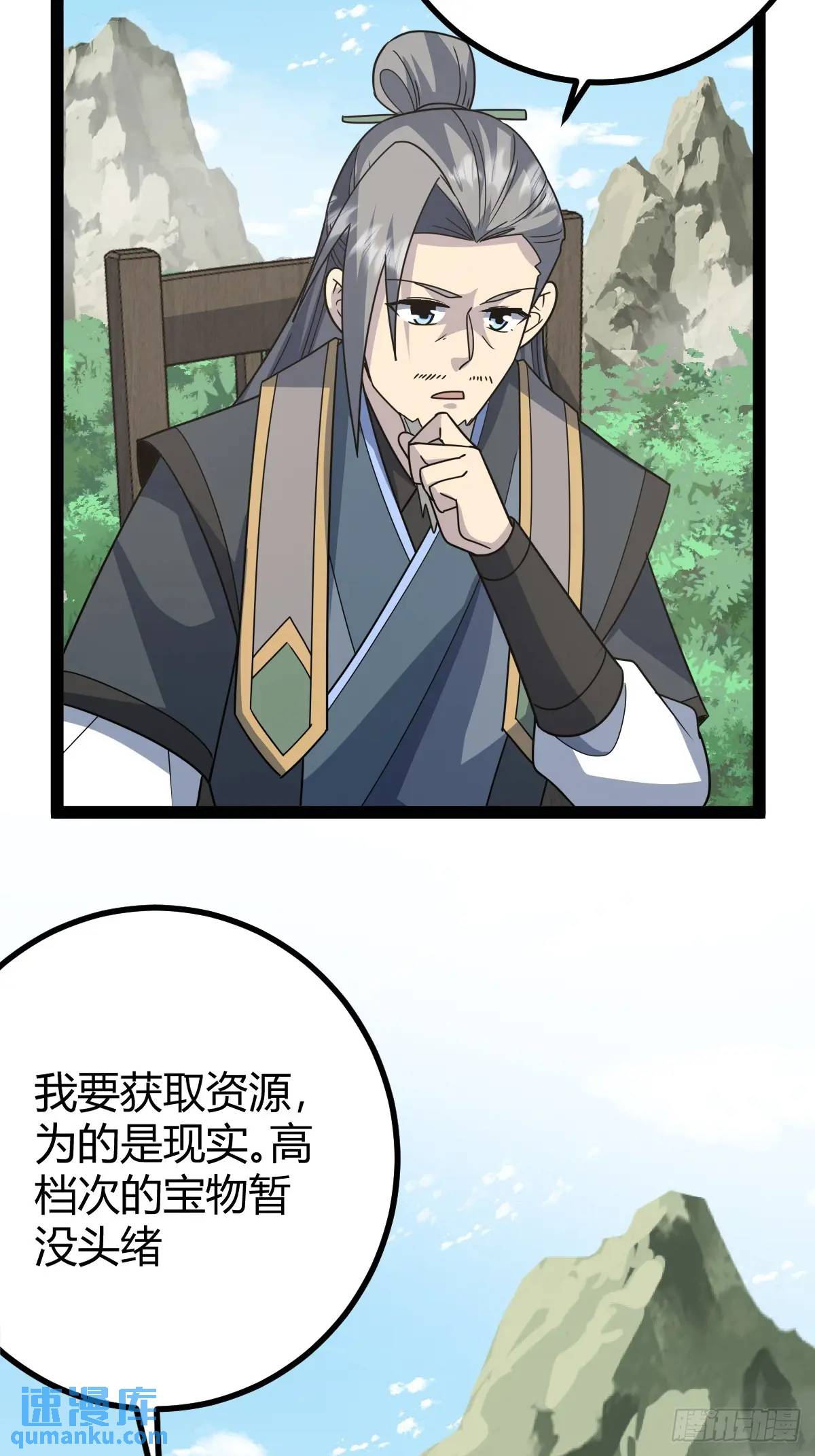 🍚修仙死路一条 69 第44页
