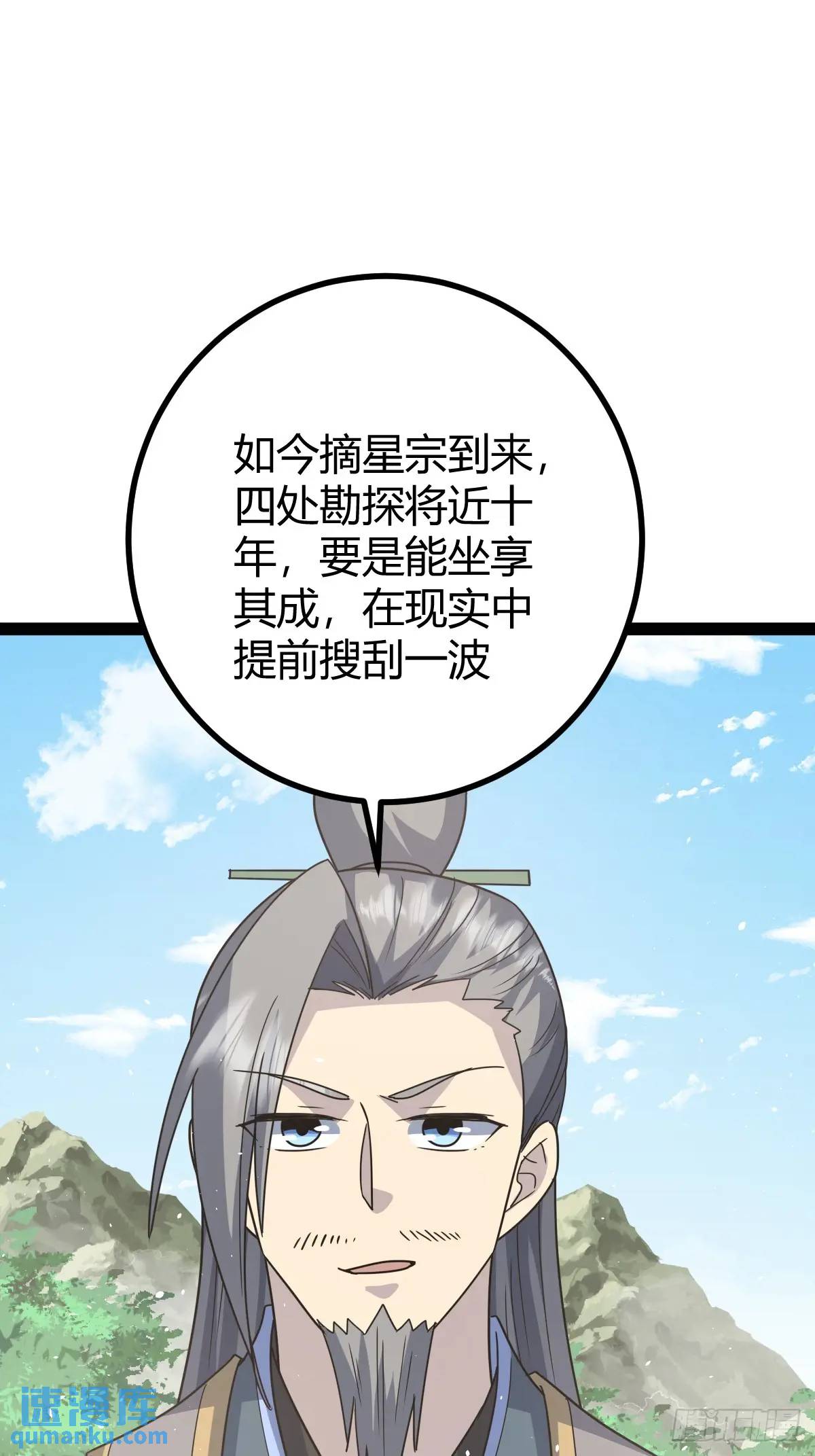 🍚修仙死路一条 69 第46页
