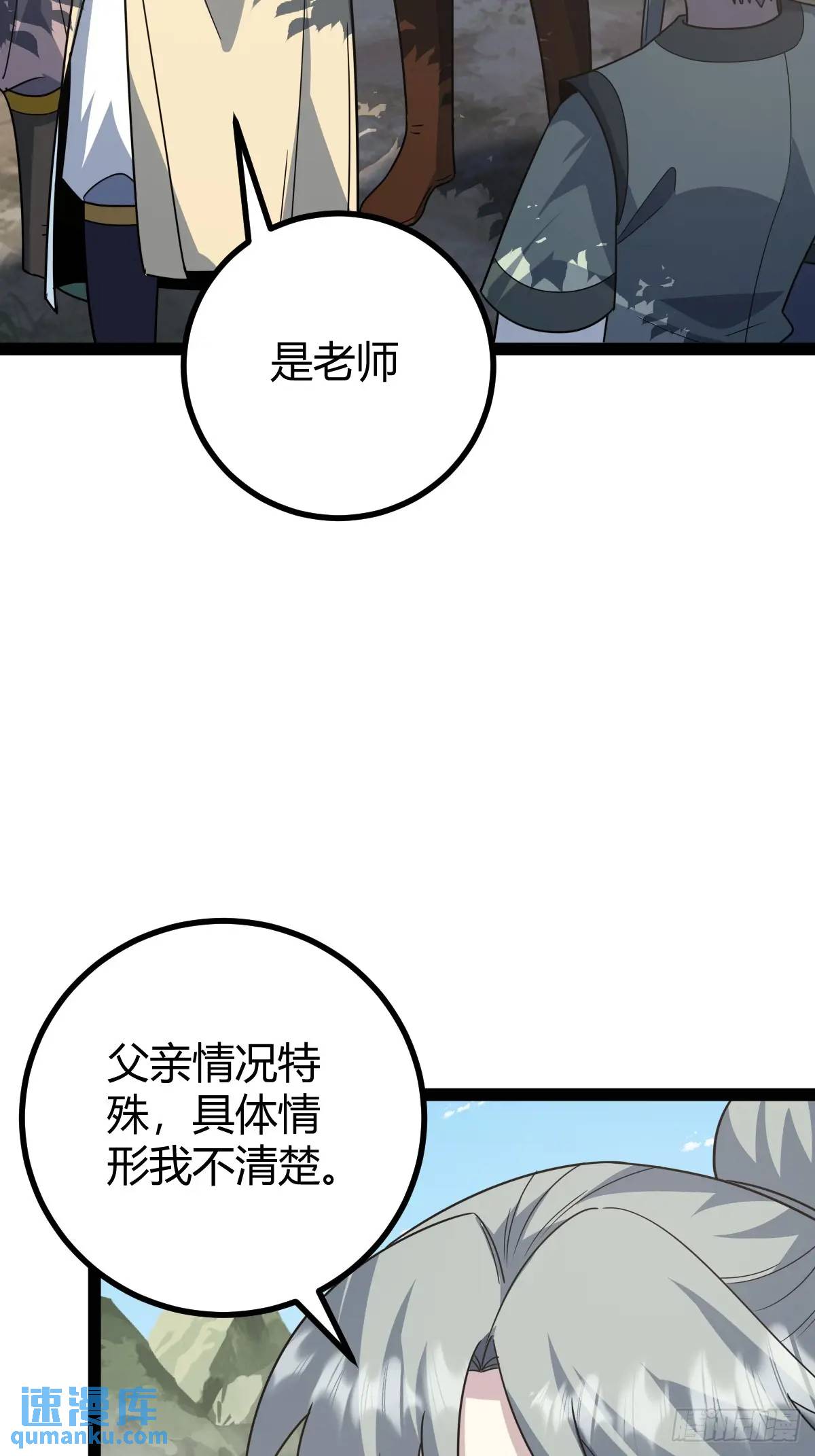 🍚修仙死路一条 69 第6页