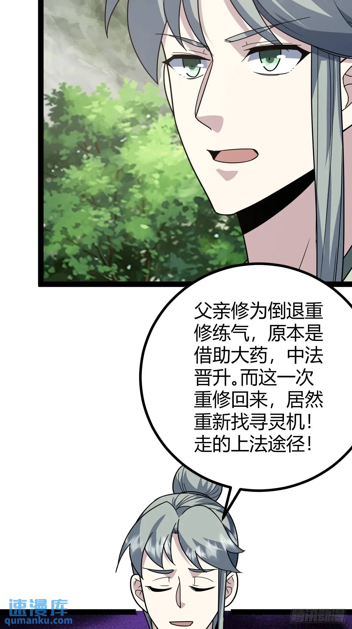 🍚修仙死路一条 69 第7页
