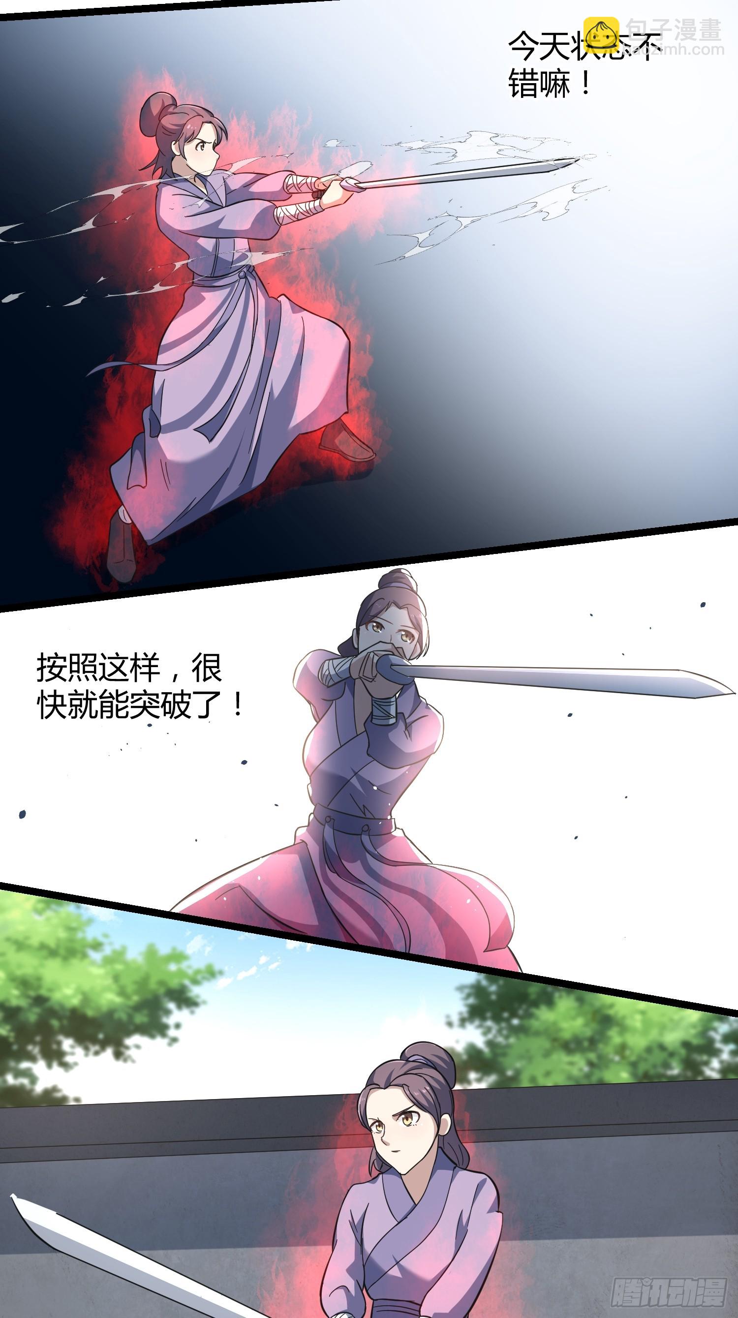 🍚修仙死路一条 7 第15页