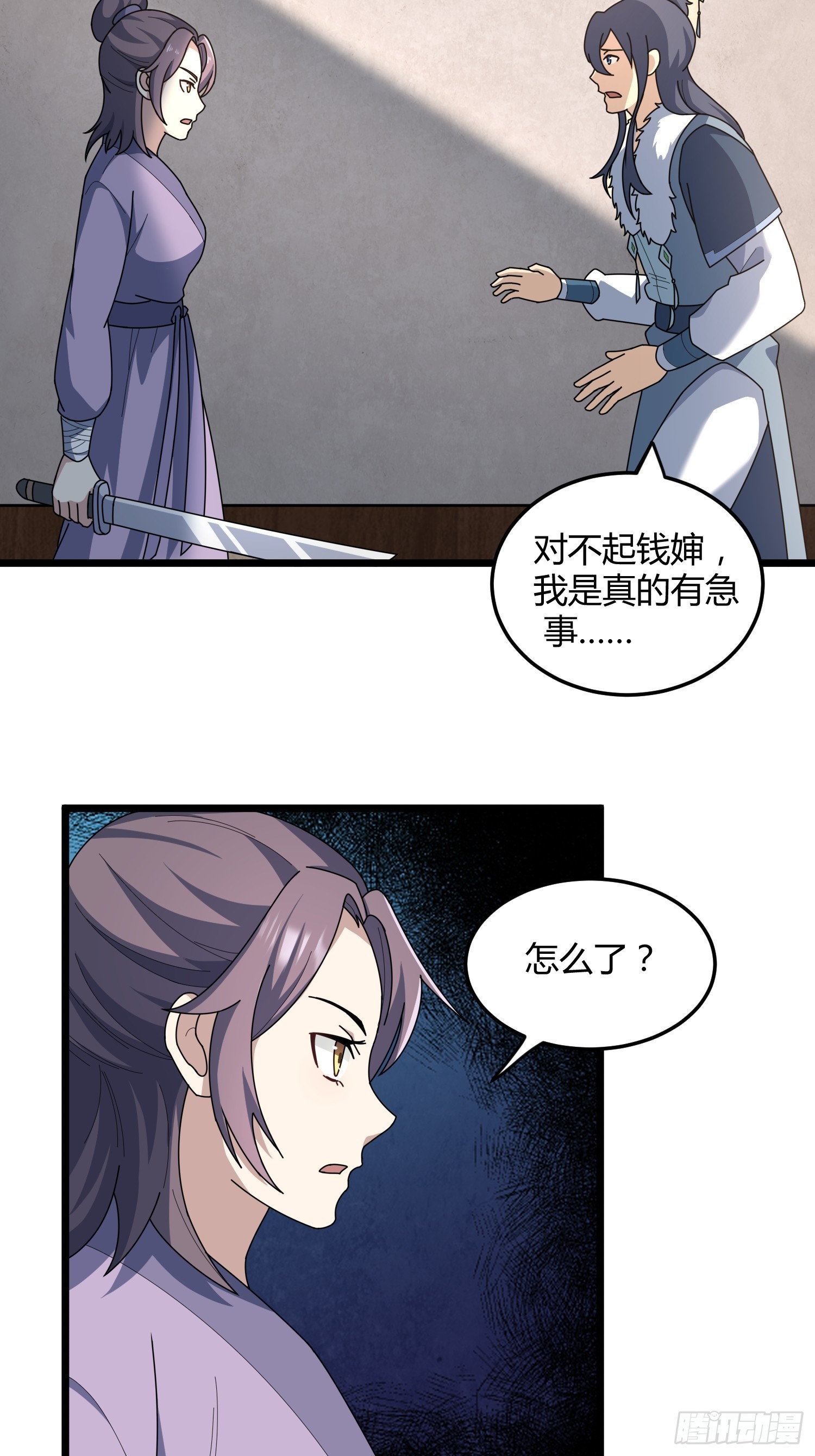 🍚修仙死路一条 7 第21页