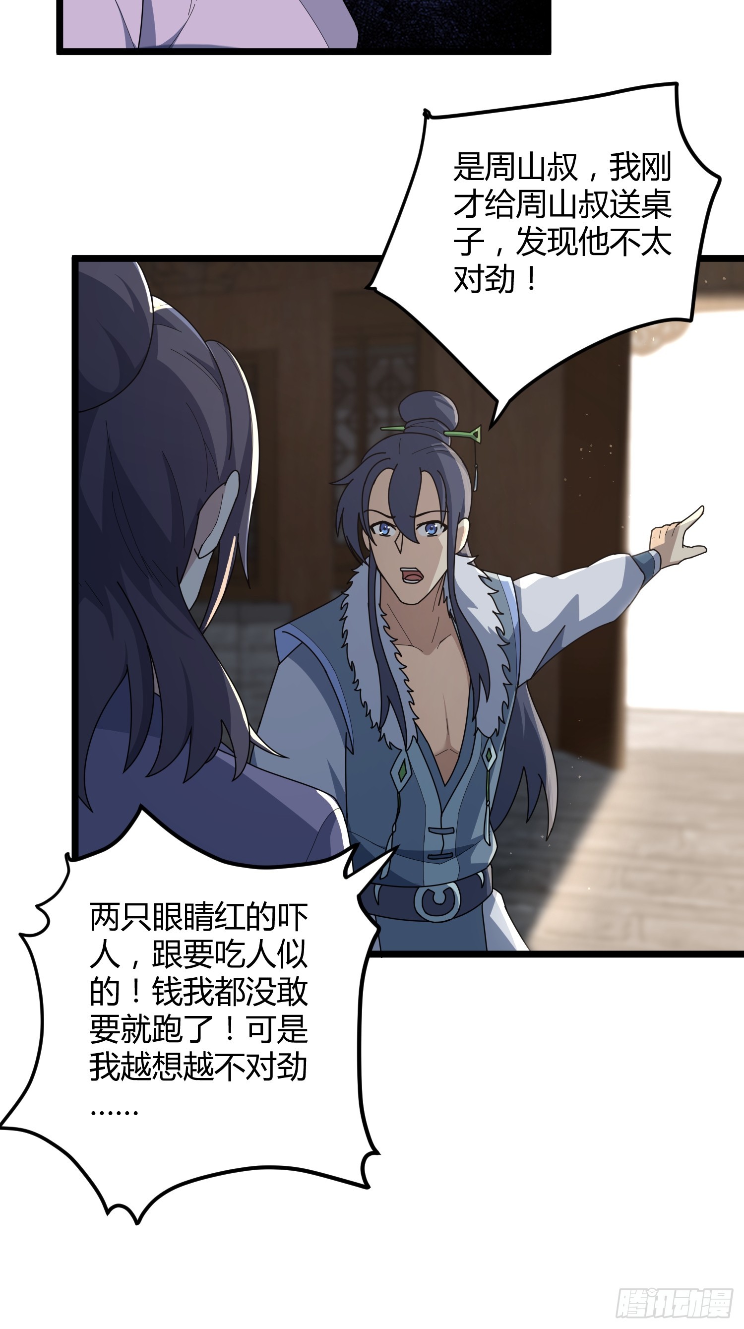 🍚修仙死路一条 7 第22页