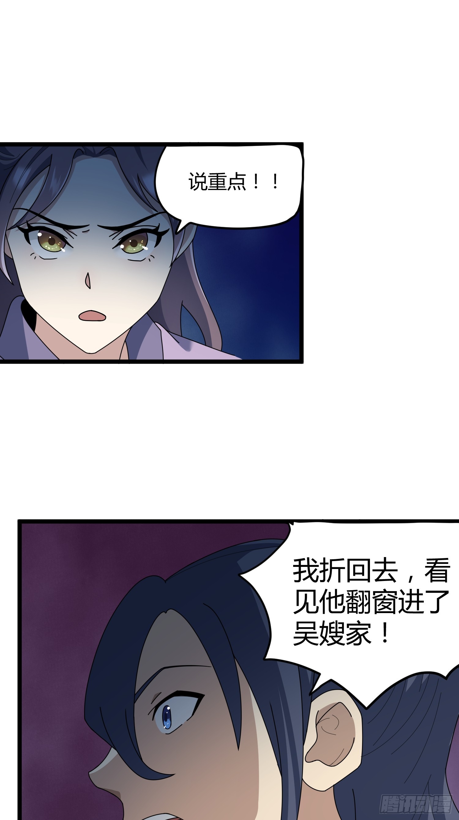 🍚修仙死路一条 7 第23页