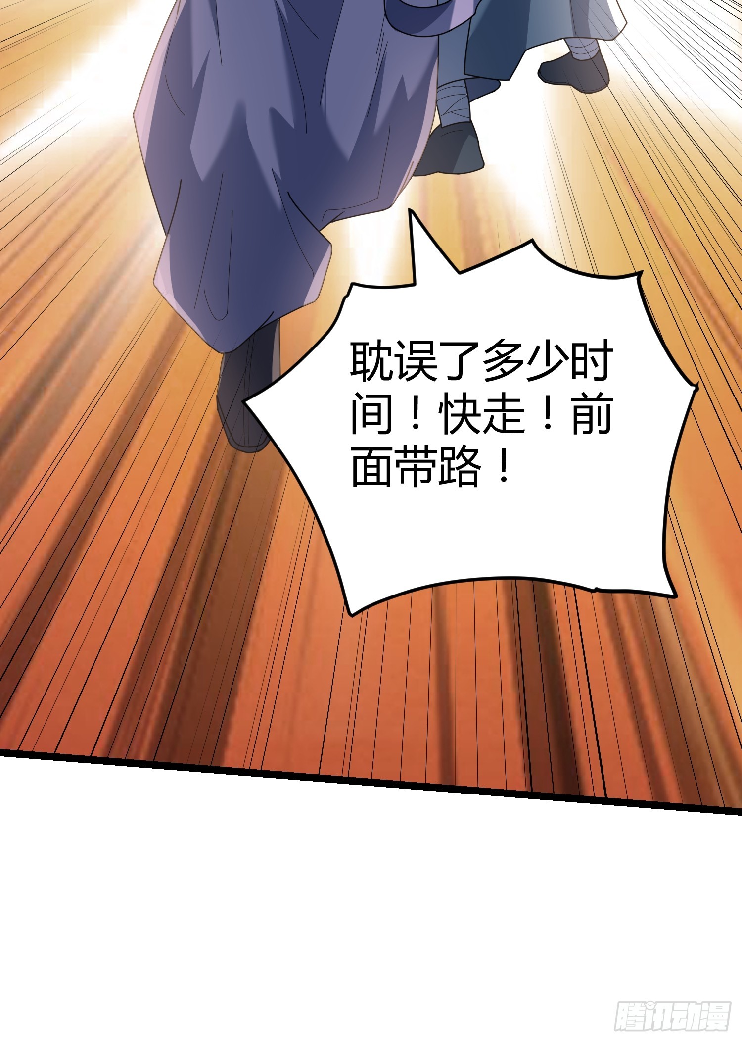 🍚修仙死路一条 7 第25页
