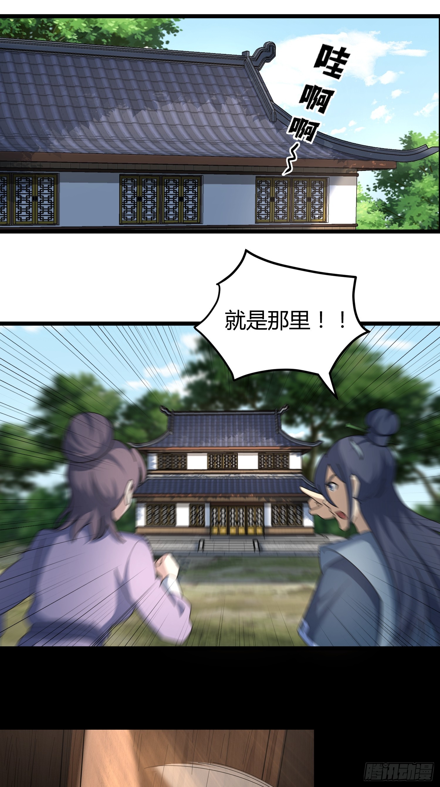 🍚修仙死路一条 7 第26页