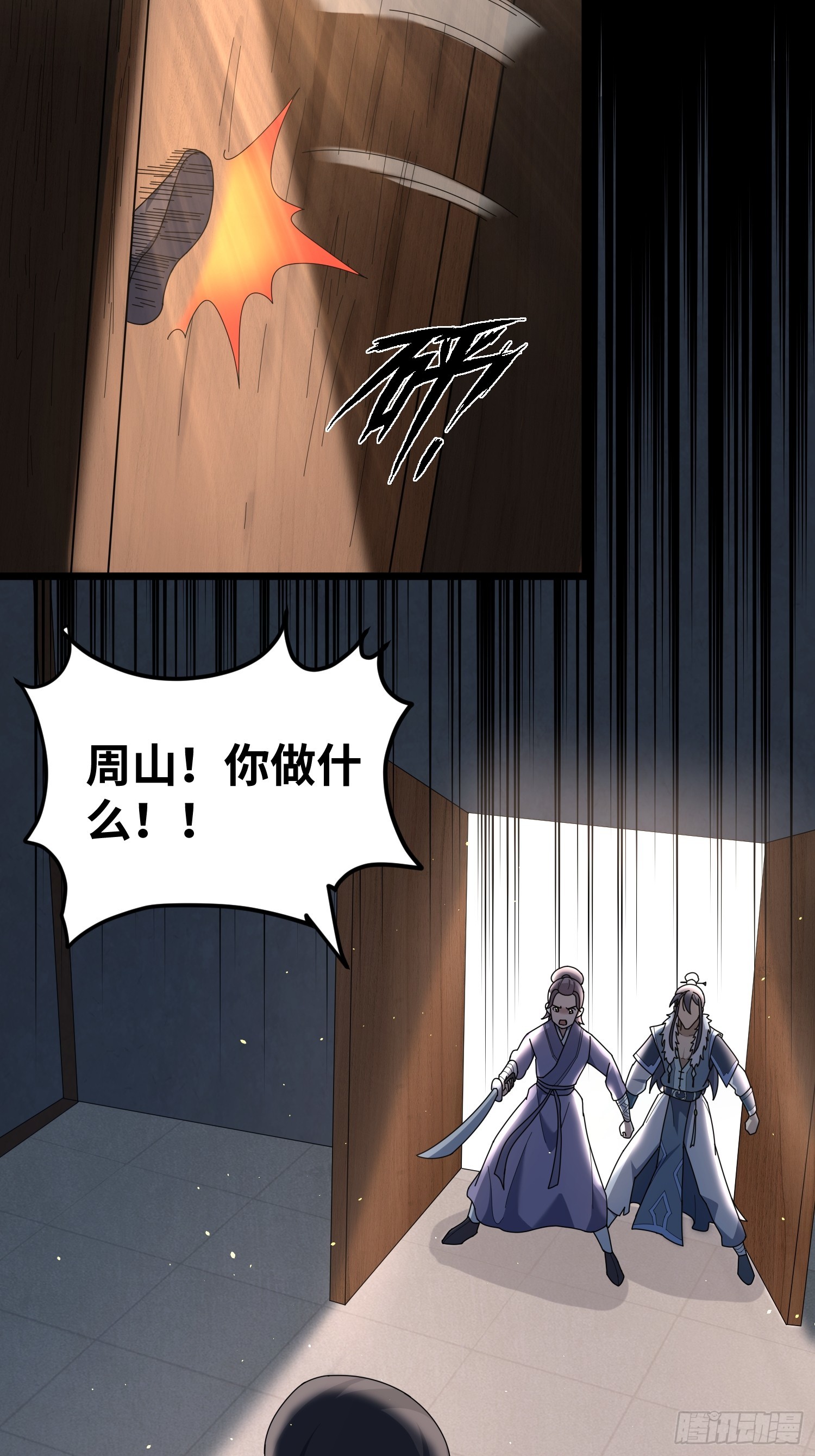 🍚修仙死路一条 7 第27页