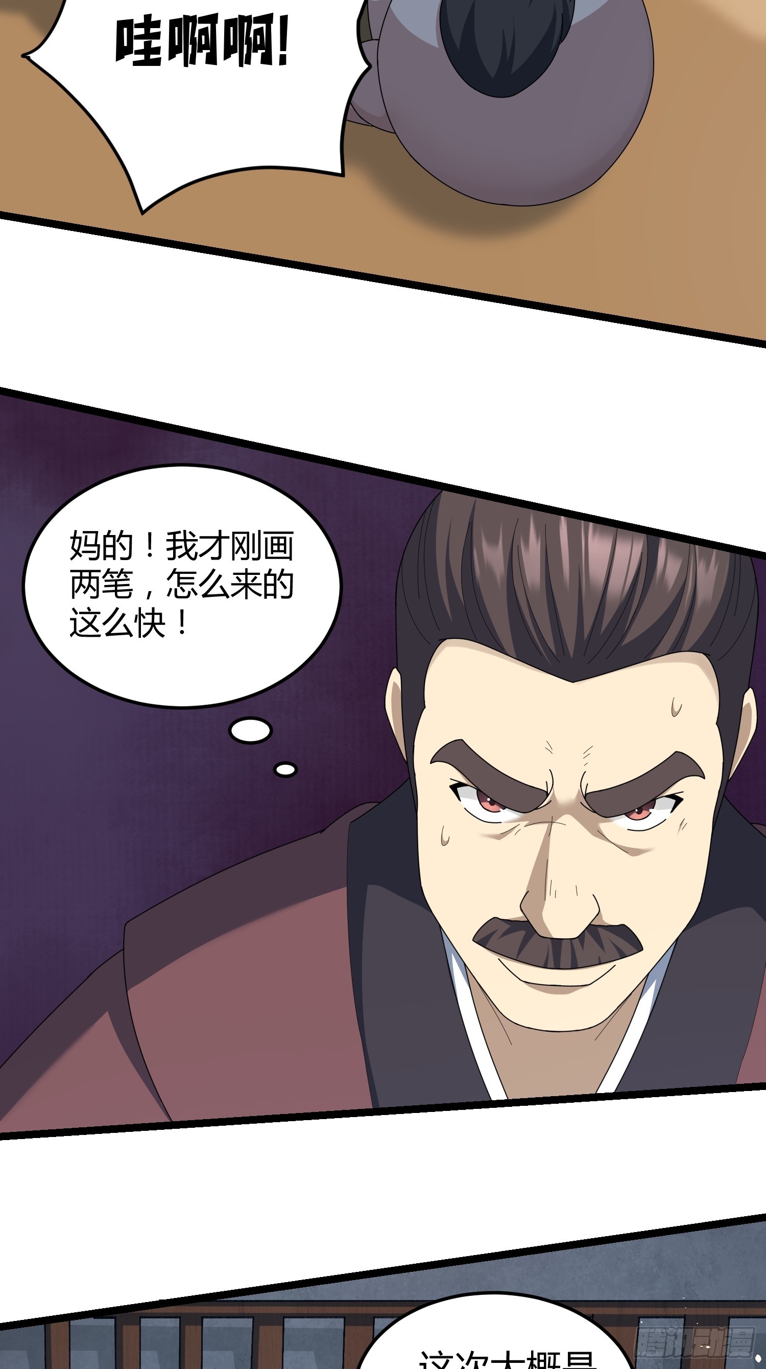 🍚修仙死路一条 7 第30页