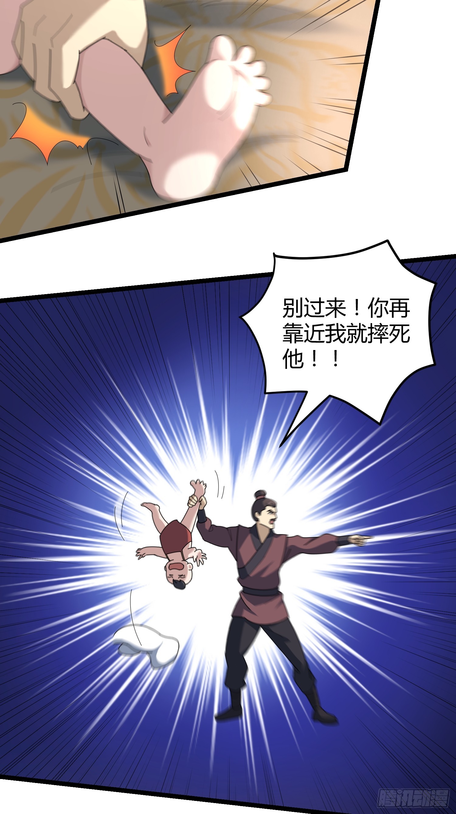 🍚修仙死路一条 7 第32页