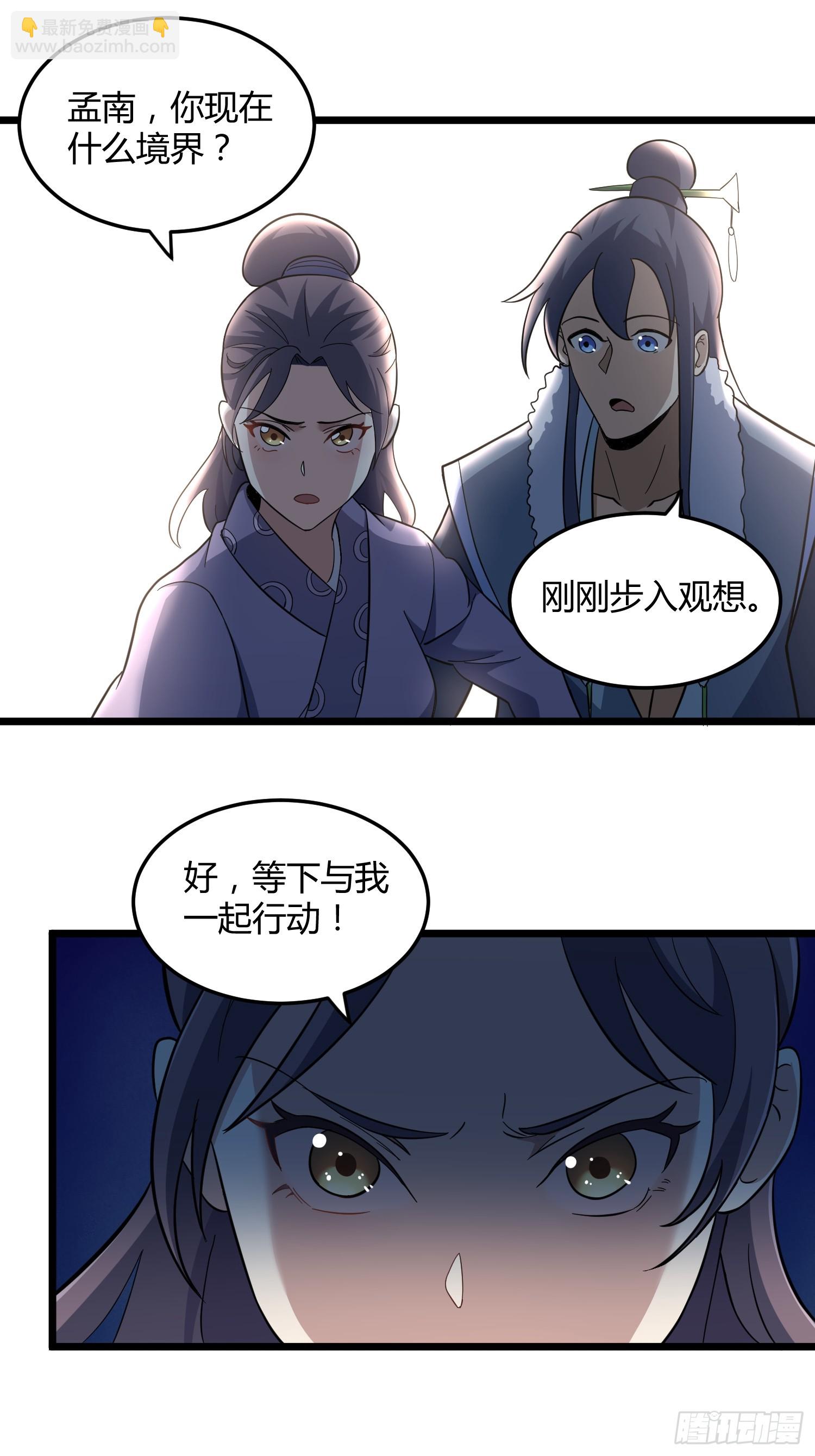 🍚修仙死路一条 7 第34页