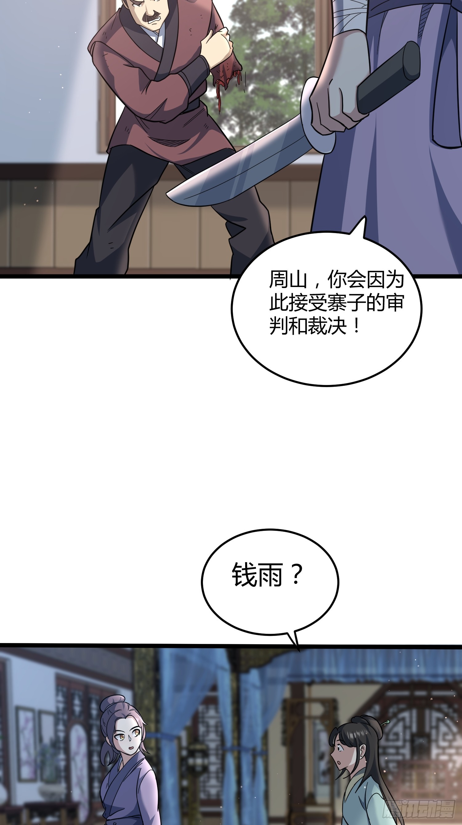 🍚修仙死路一条 7 第43页
