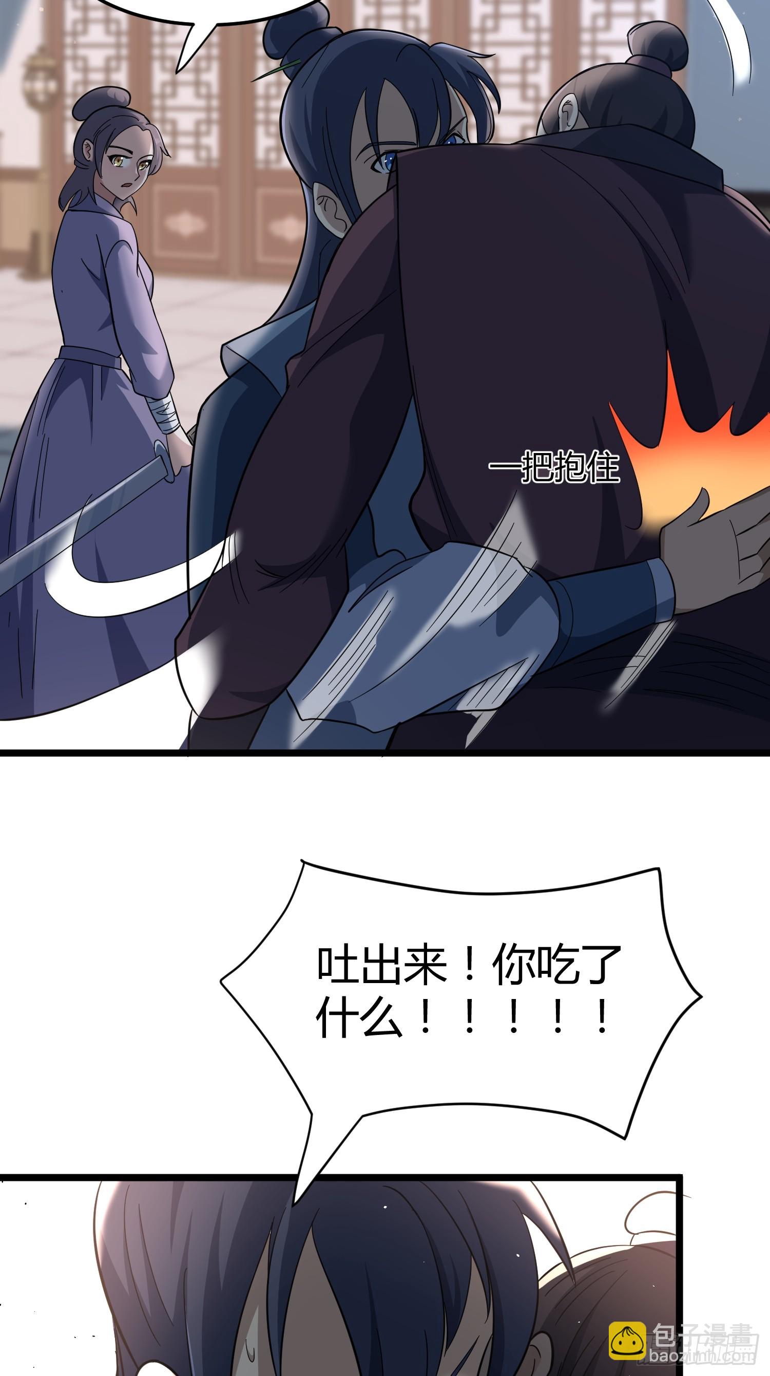 🍚修仙死路一条 7 第48页
