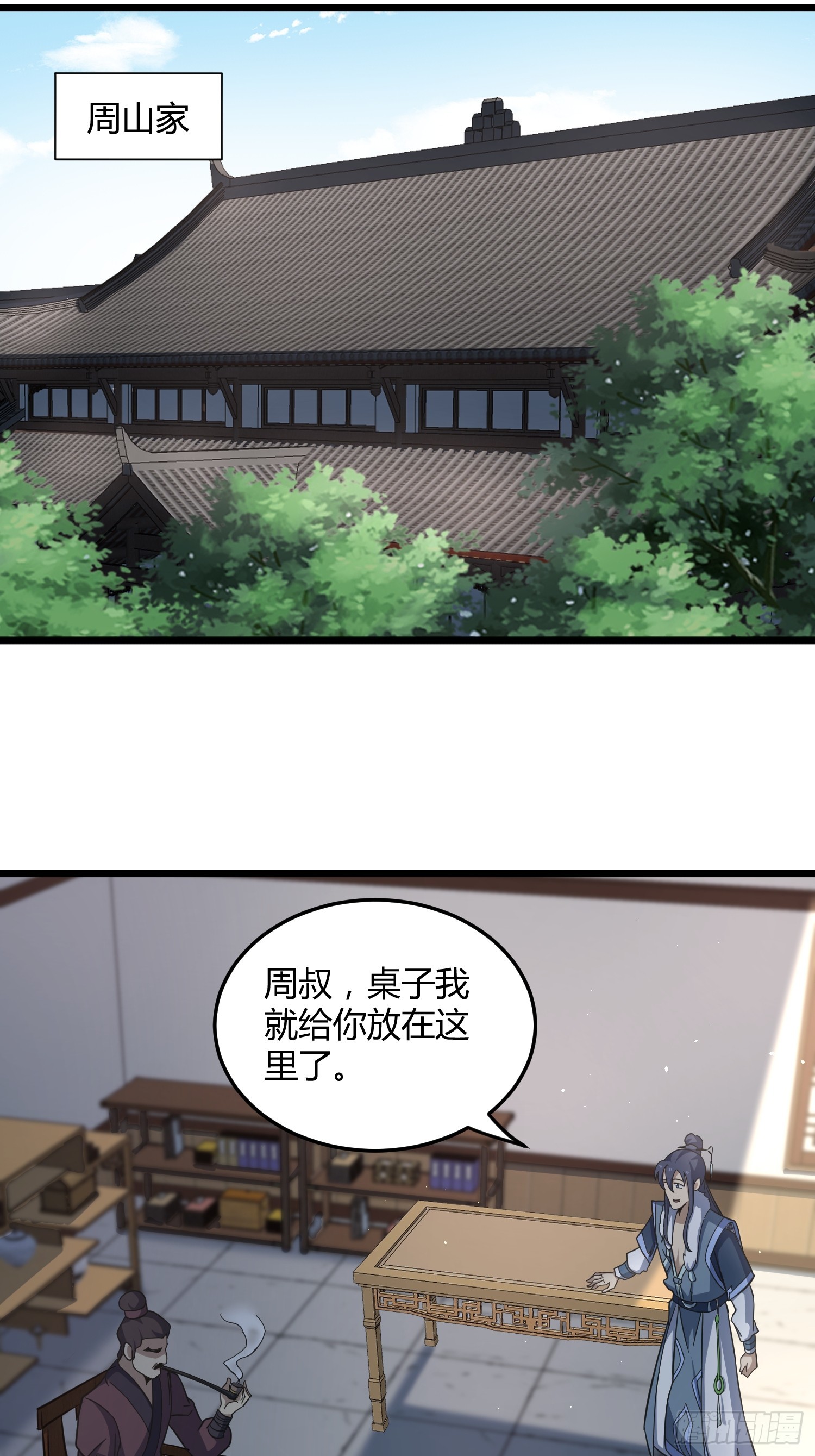 🍚修仙死路一条 7 第5页