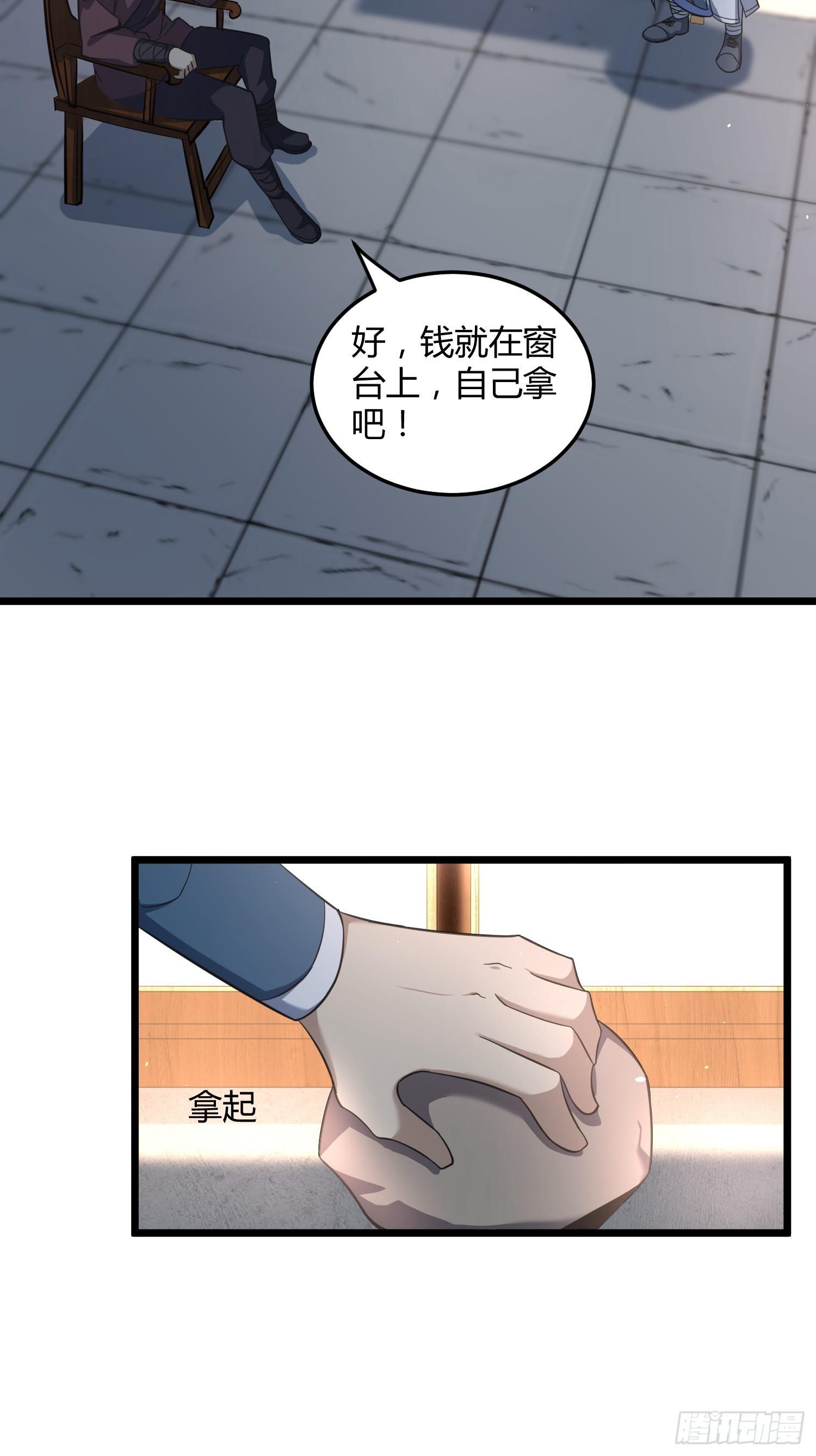 🍚修仙死路一条 7 第6页