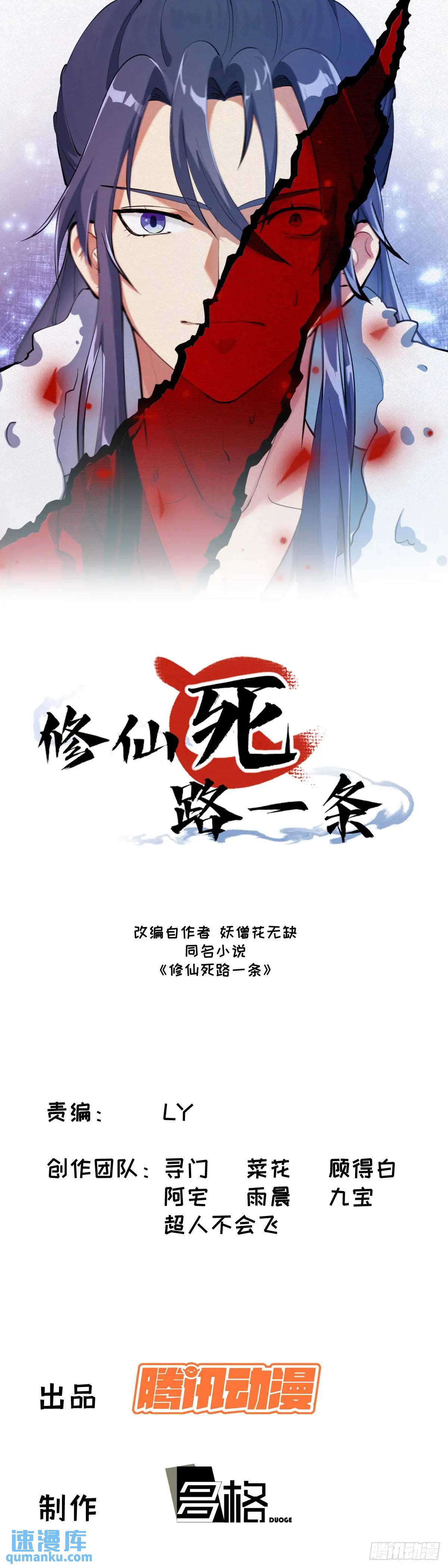 🍚修仙死路一条 71 第1页