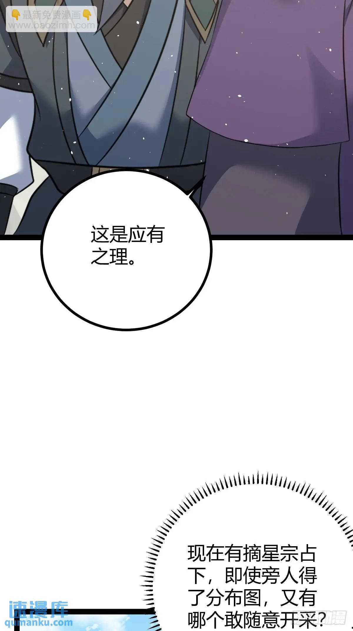 🍚修仙死路一条 71 第11页