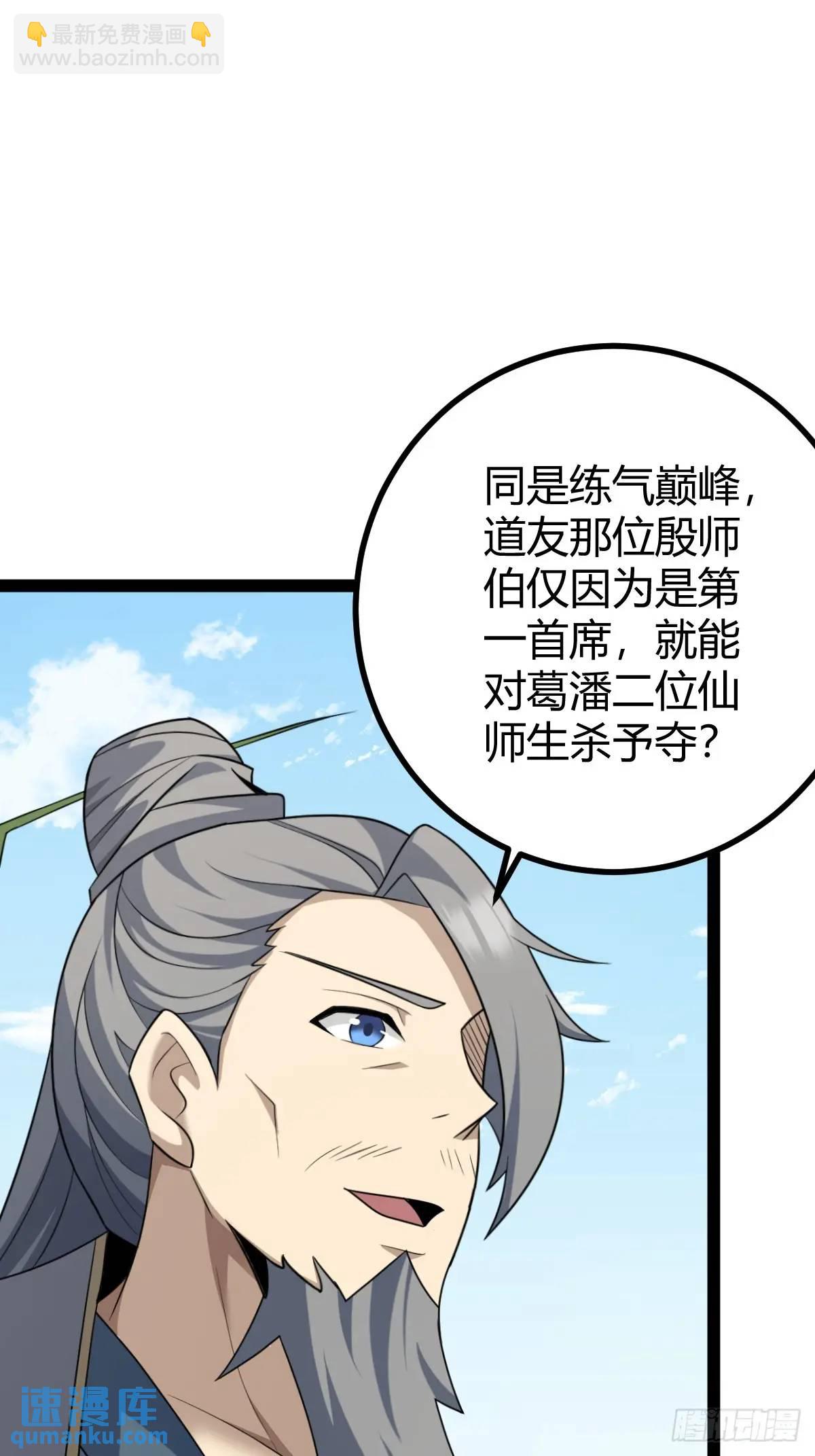 🍚修仙死路一条 71 第18页