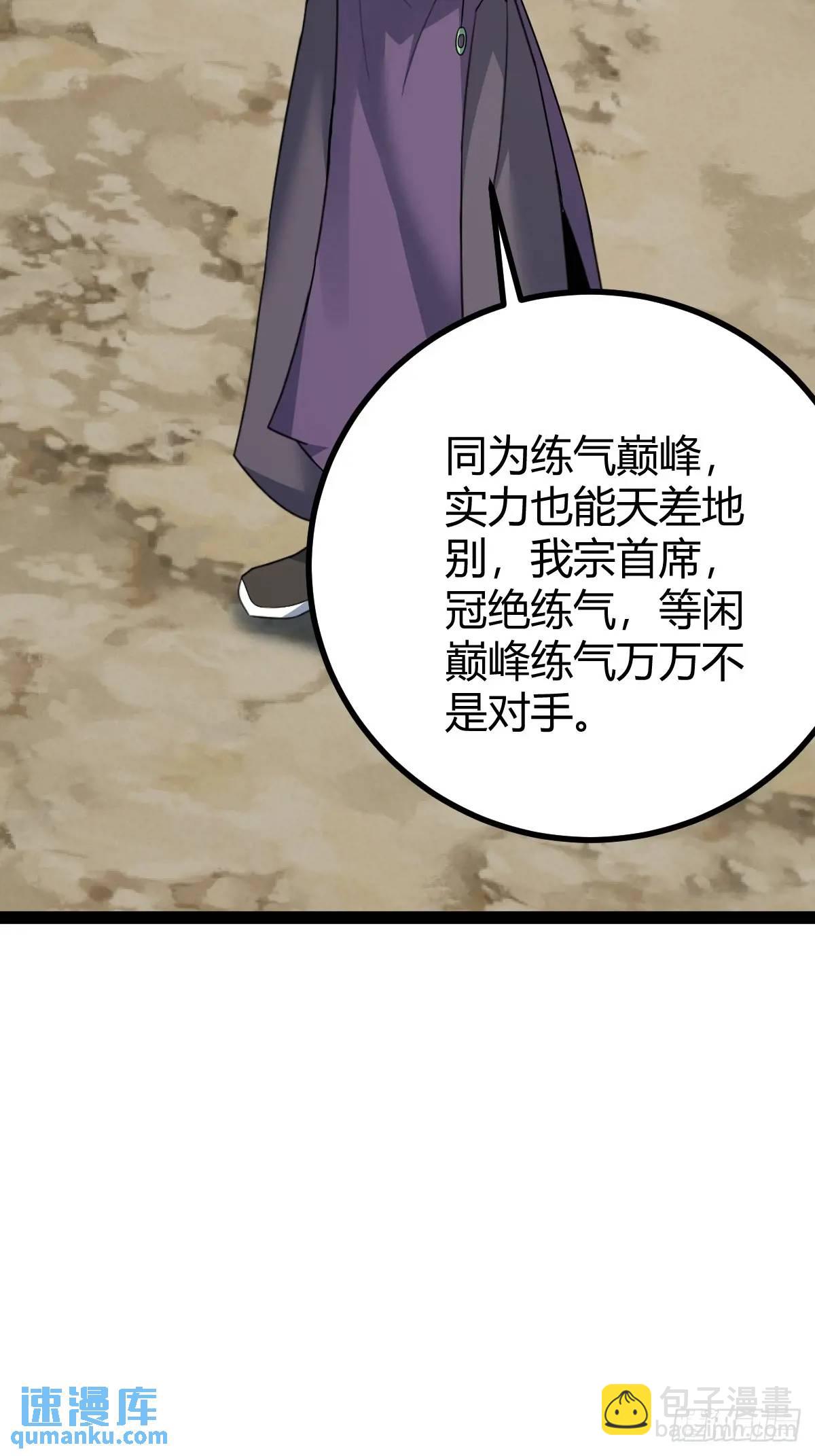 🍚修仙死路一条 71 第21页
