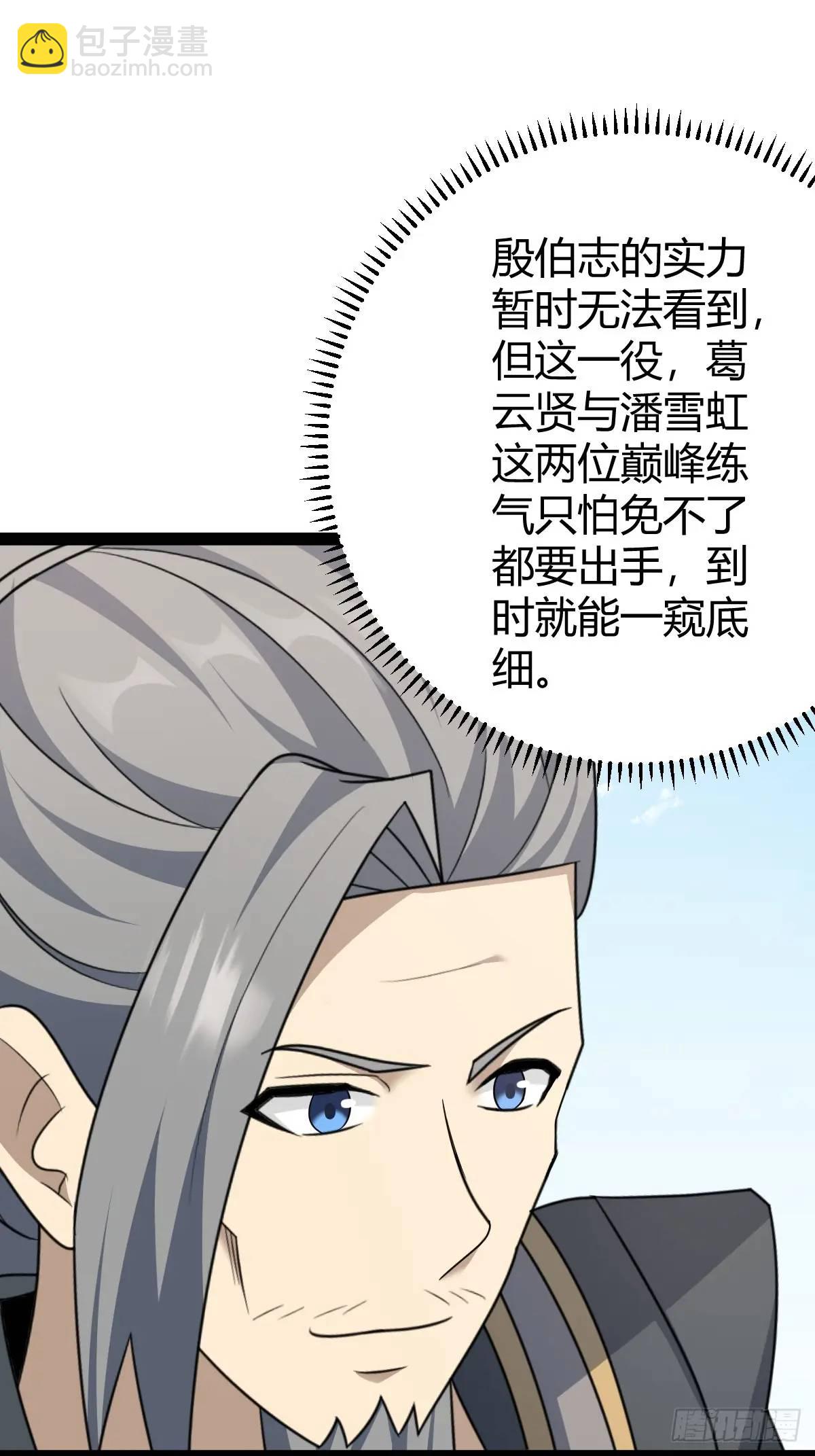 🍚修仙死路一条 71 第23页