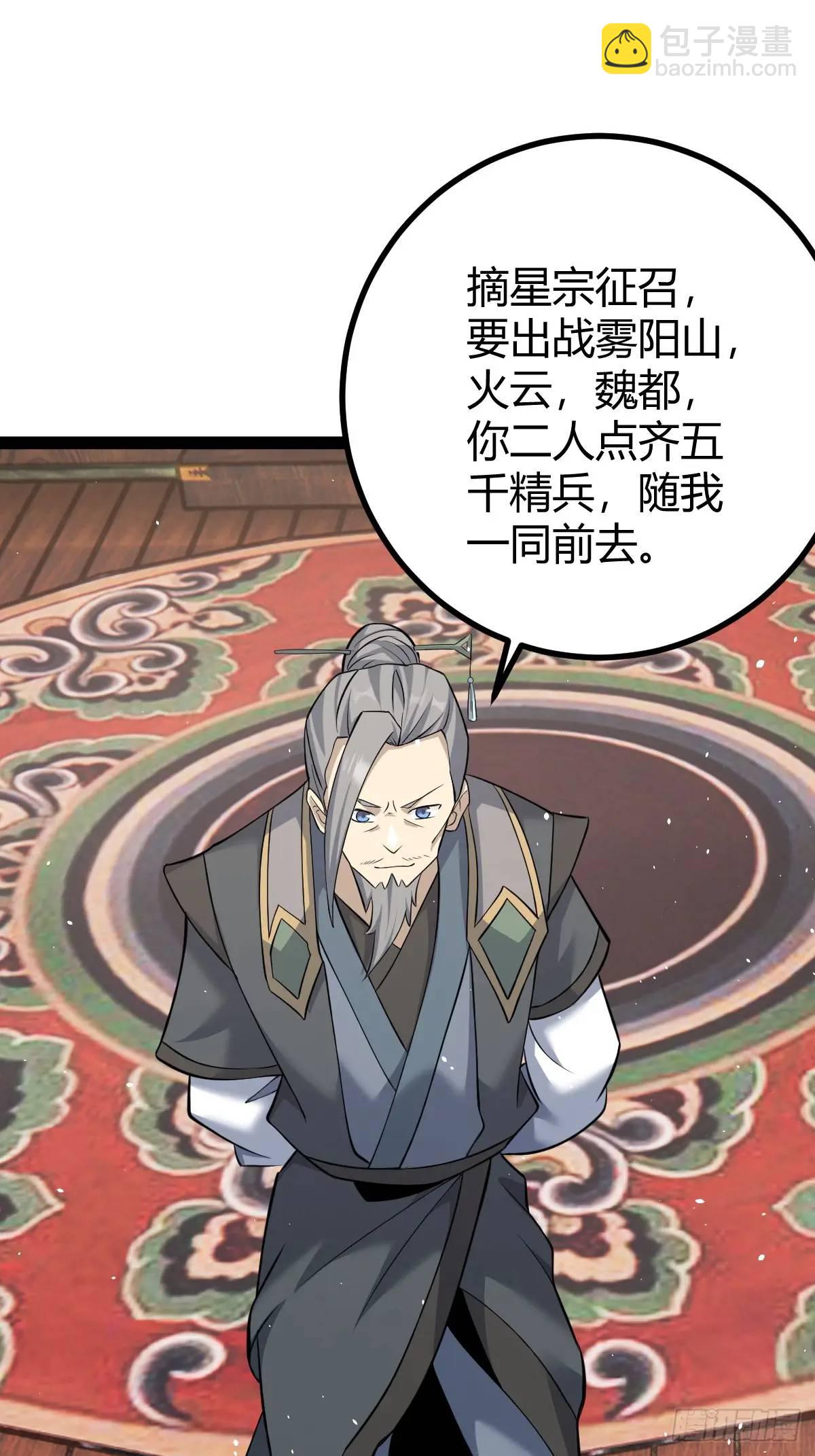 🍚修仙死路一条 71 第26页