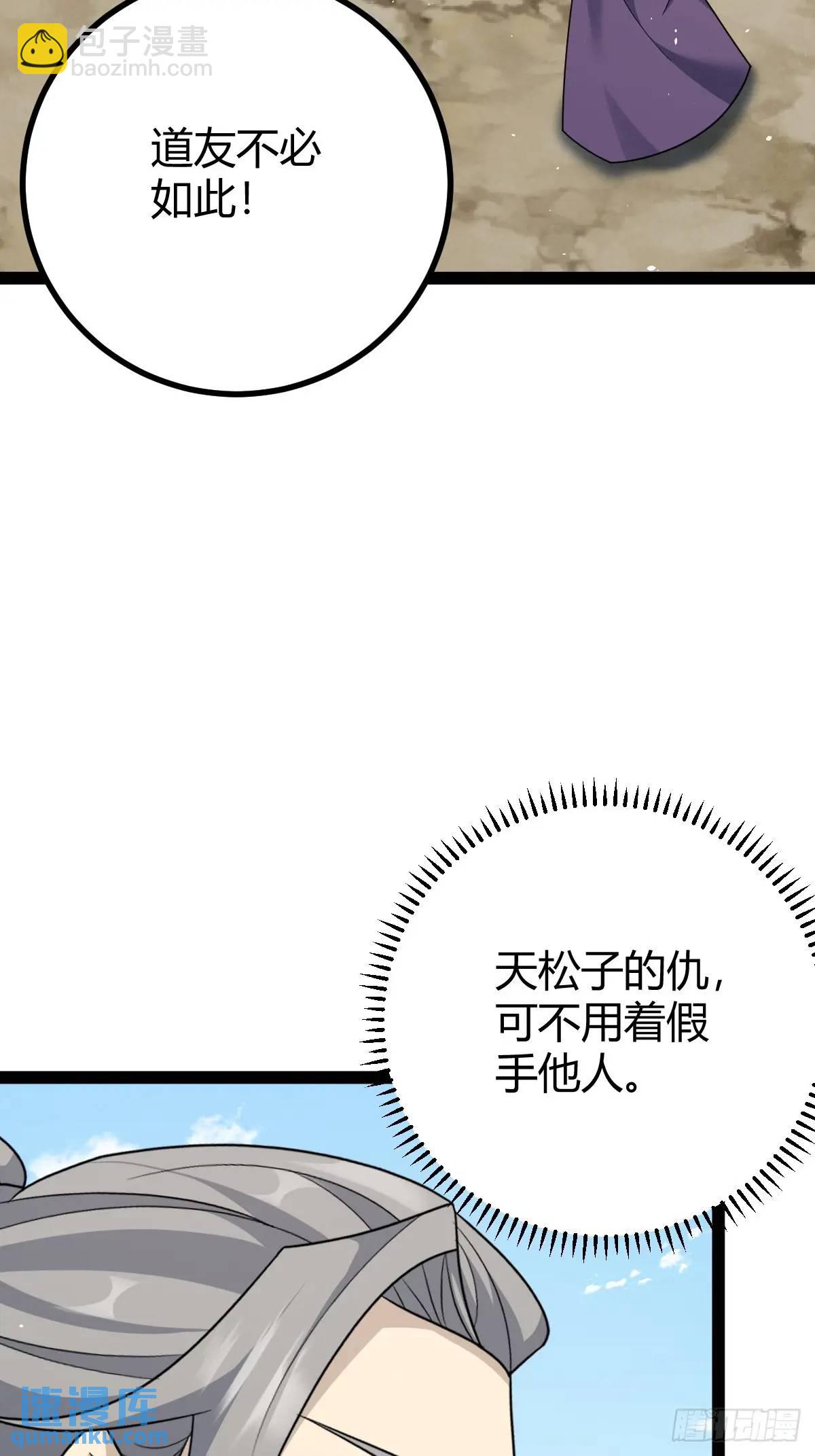 🍚修仙死路一条 71 第3页