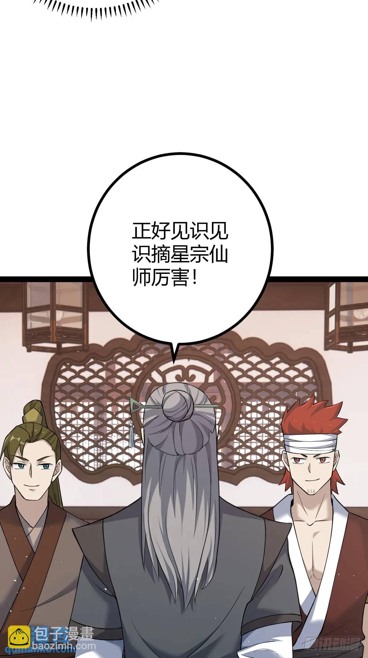 🍚修仙死路一条 71 第30页