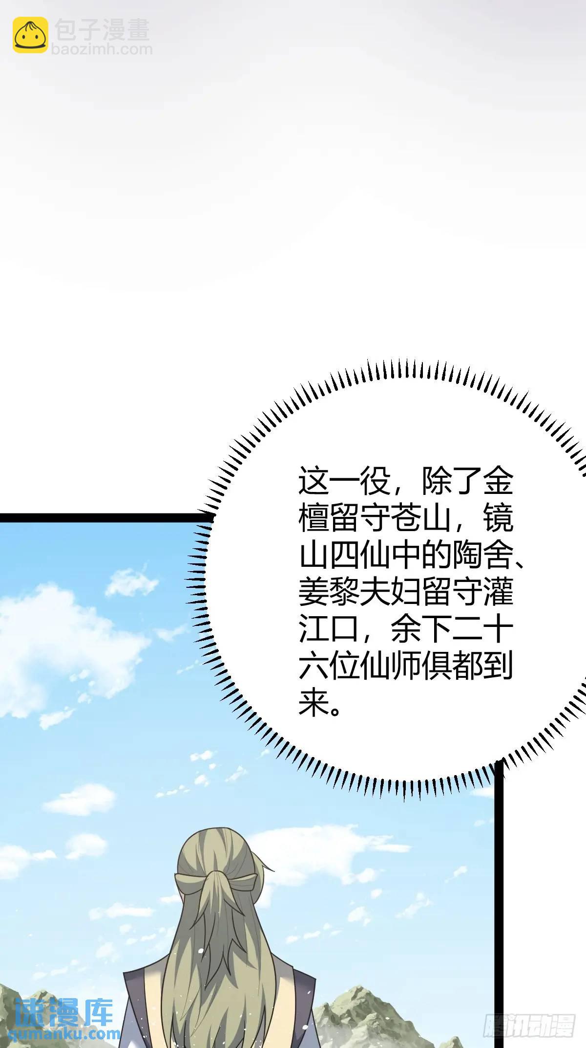 🍚修仙死路一条 71 第35页