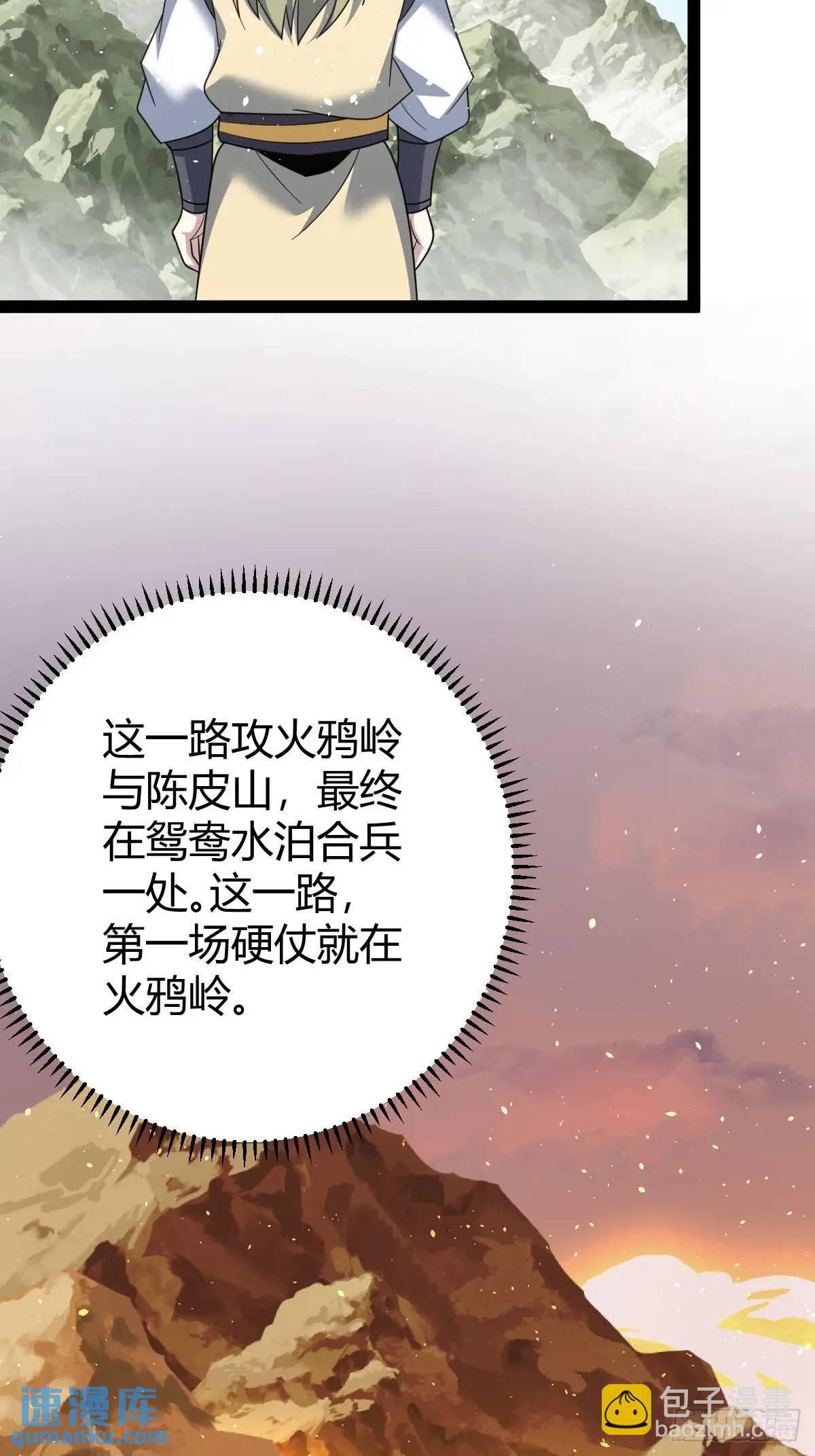 🍚修仙死路一条 71 第36页