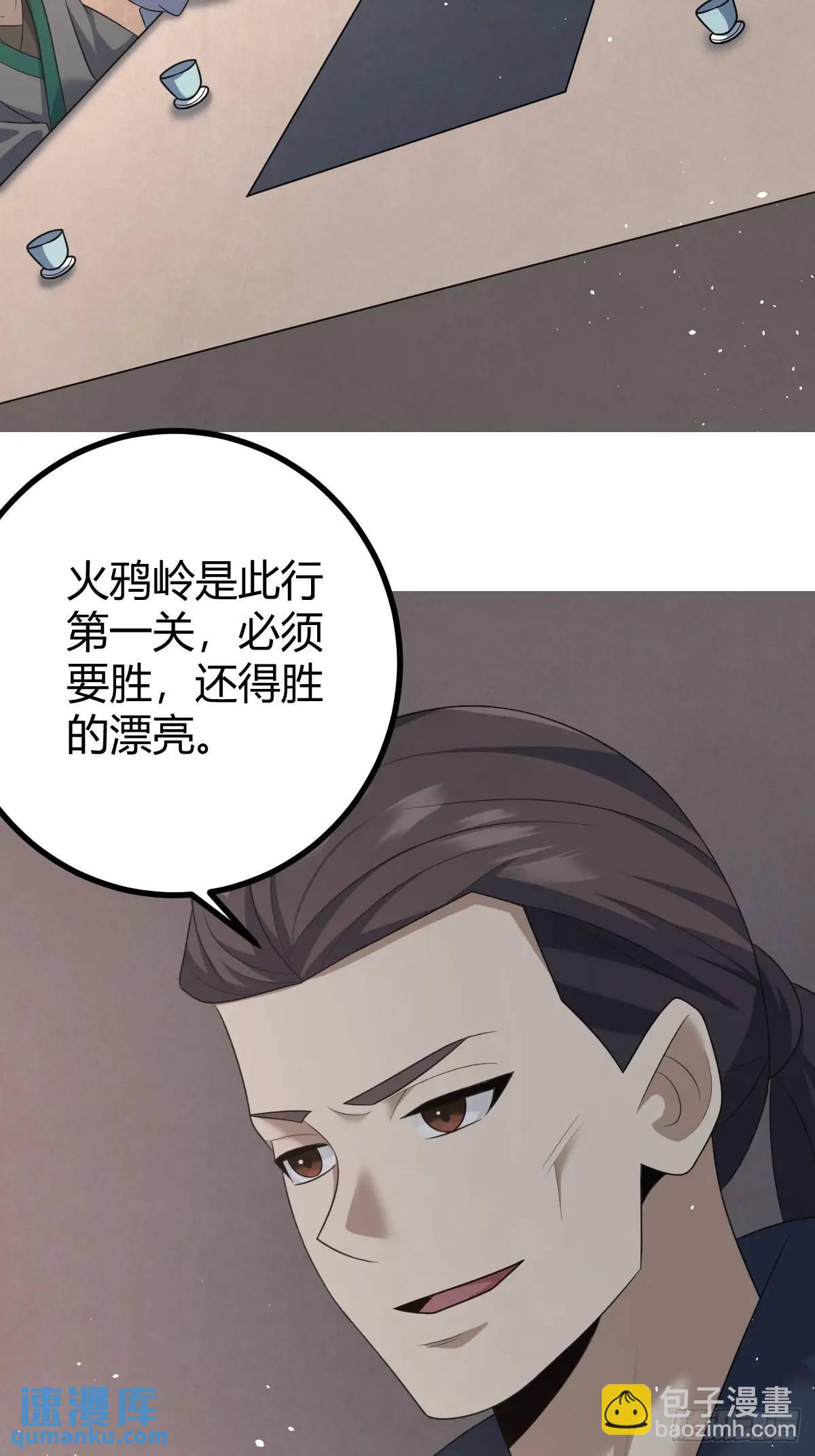 🍚修仙死路一条 71 第39页