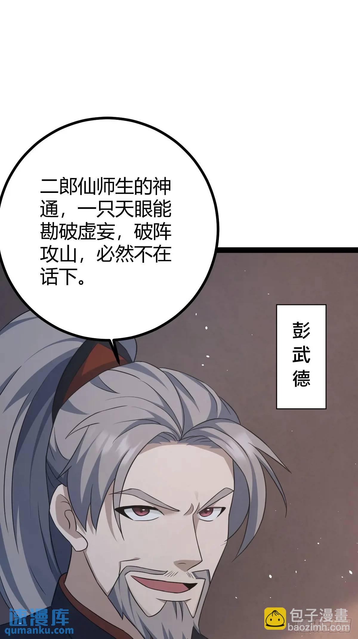 🍚修仙死路一条 71 第45页