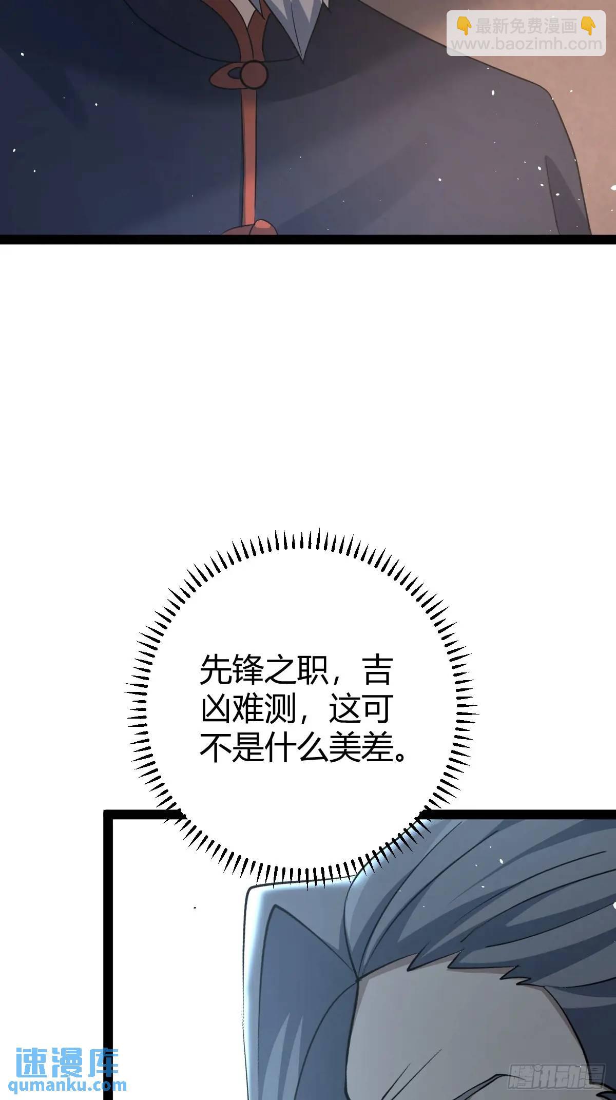 🍚修仙死路一条 71 第46页