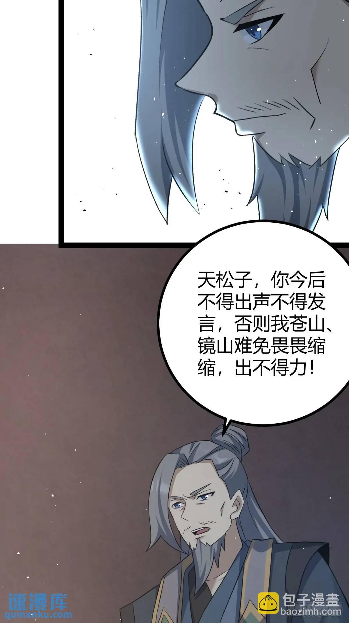 🍚修仙死路一条 71 第47页