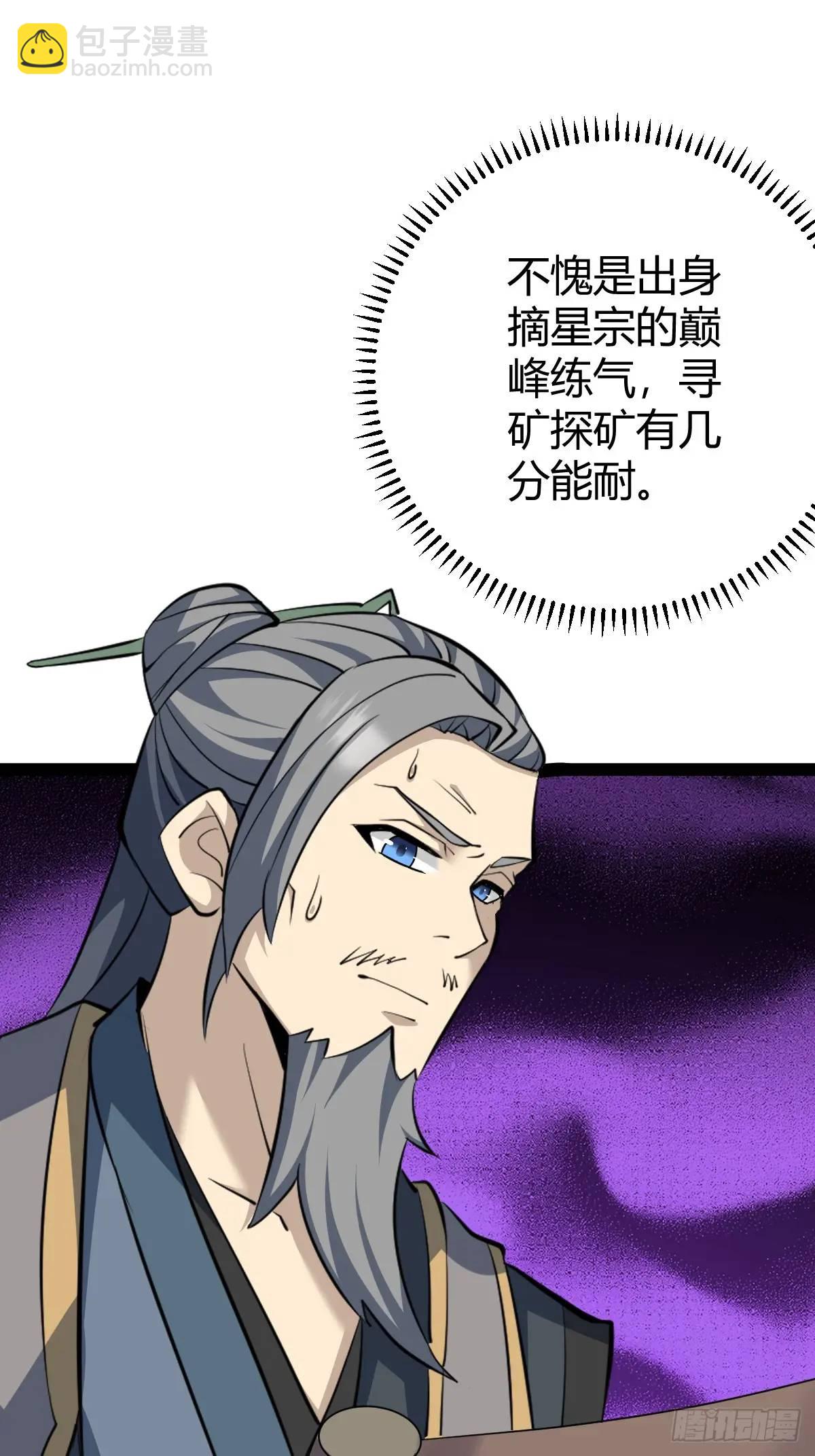 🍚修仙死路一条 71 第7页