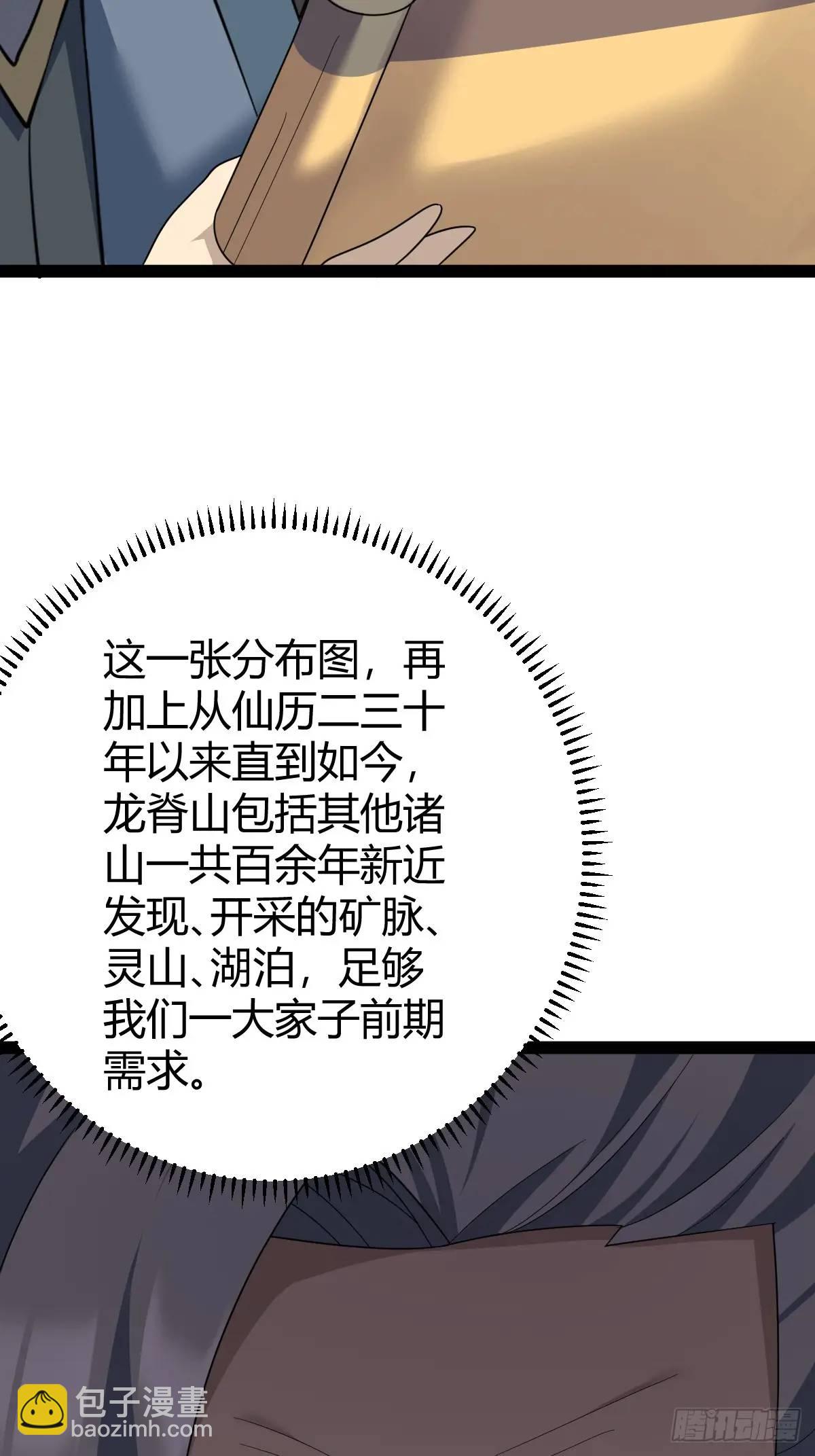 🍚修仙死路一条 71 第8页