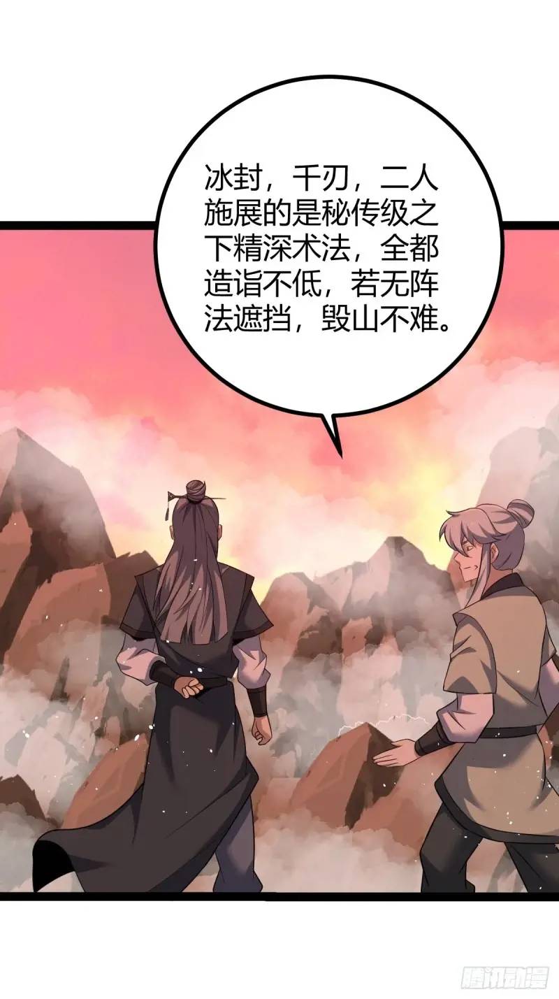 🍚修仙死路一条 73 第13页