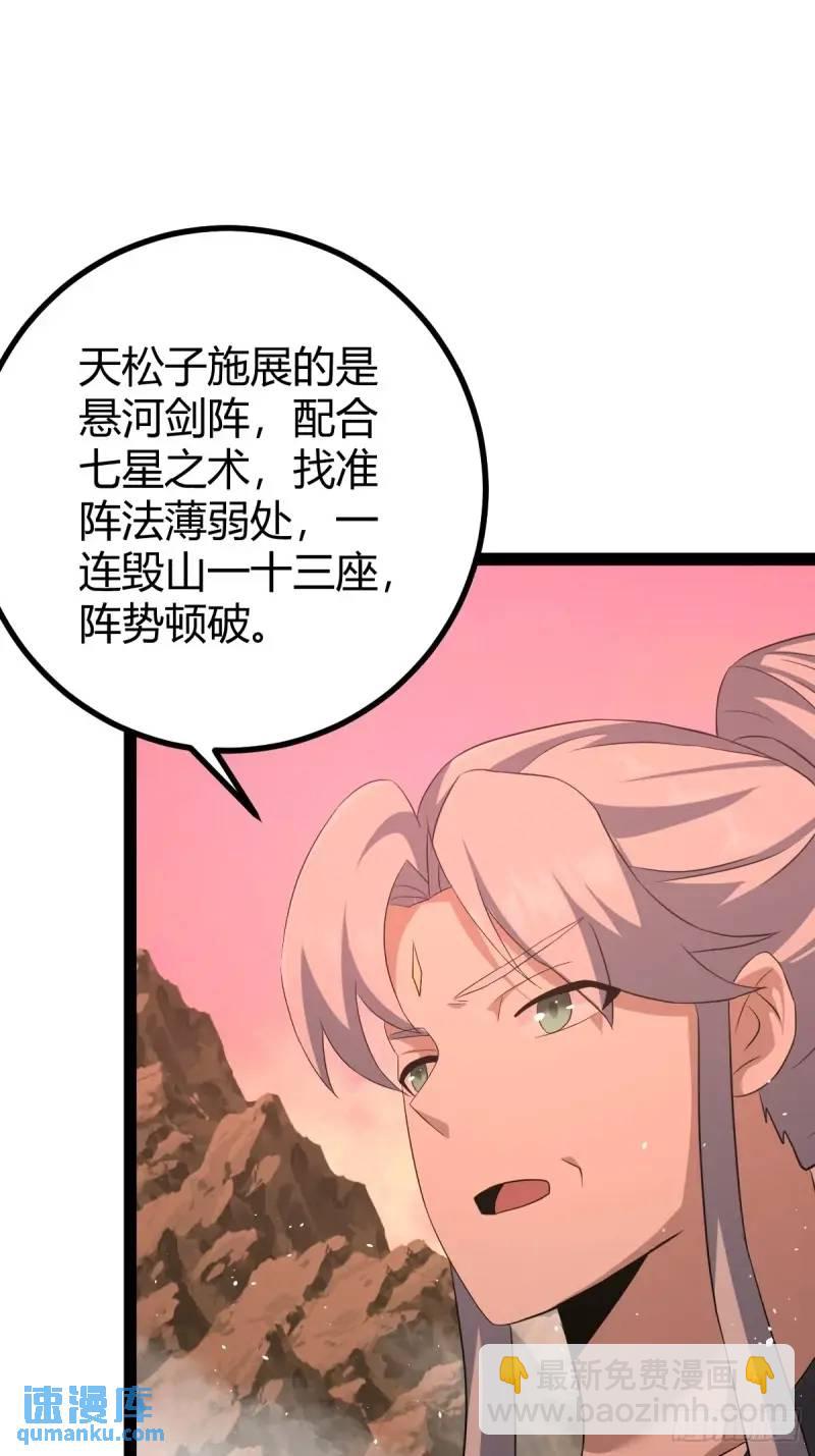 🍚修仙死路一条 73 第14页