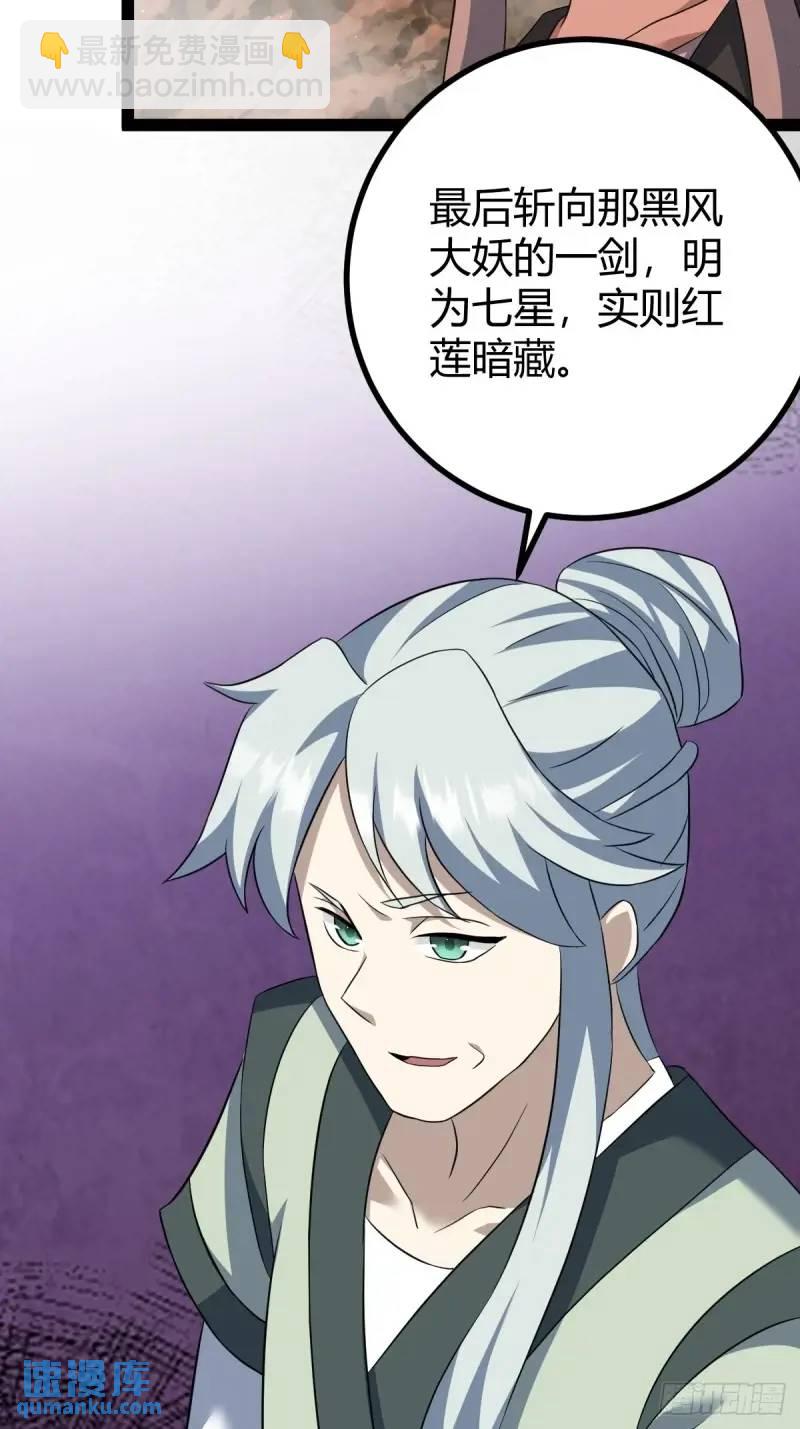 🍚修仙死路一条 73 第15页