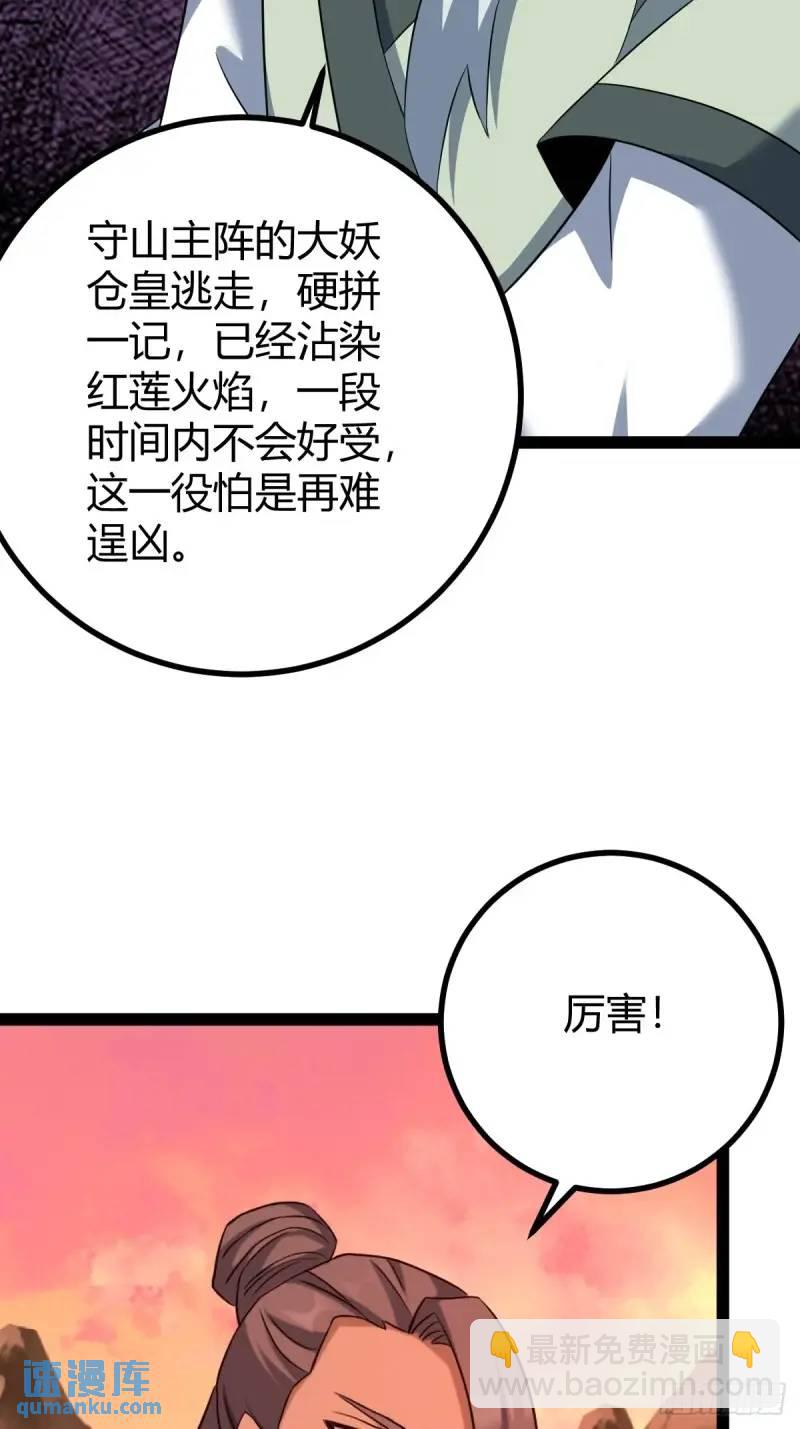 🍚修仙死路一条 73 第16页