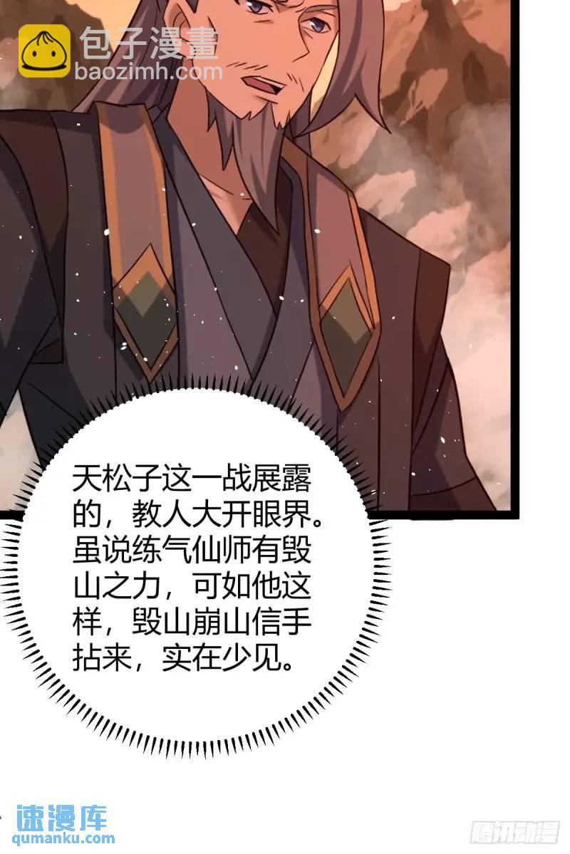 🍚修仙死路一条 73 第17页
