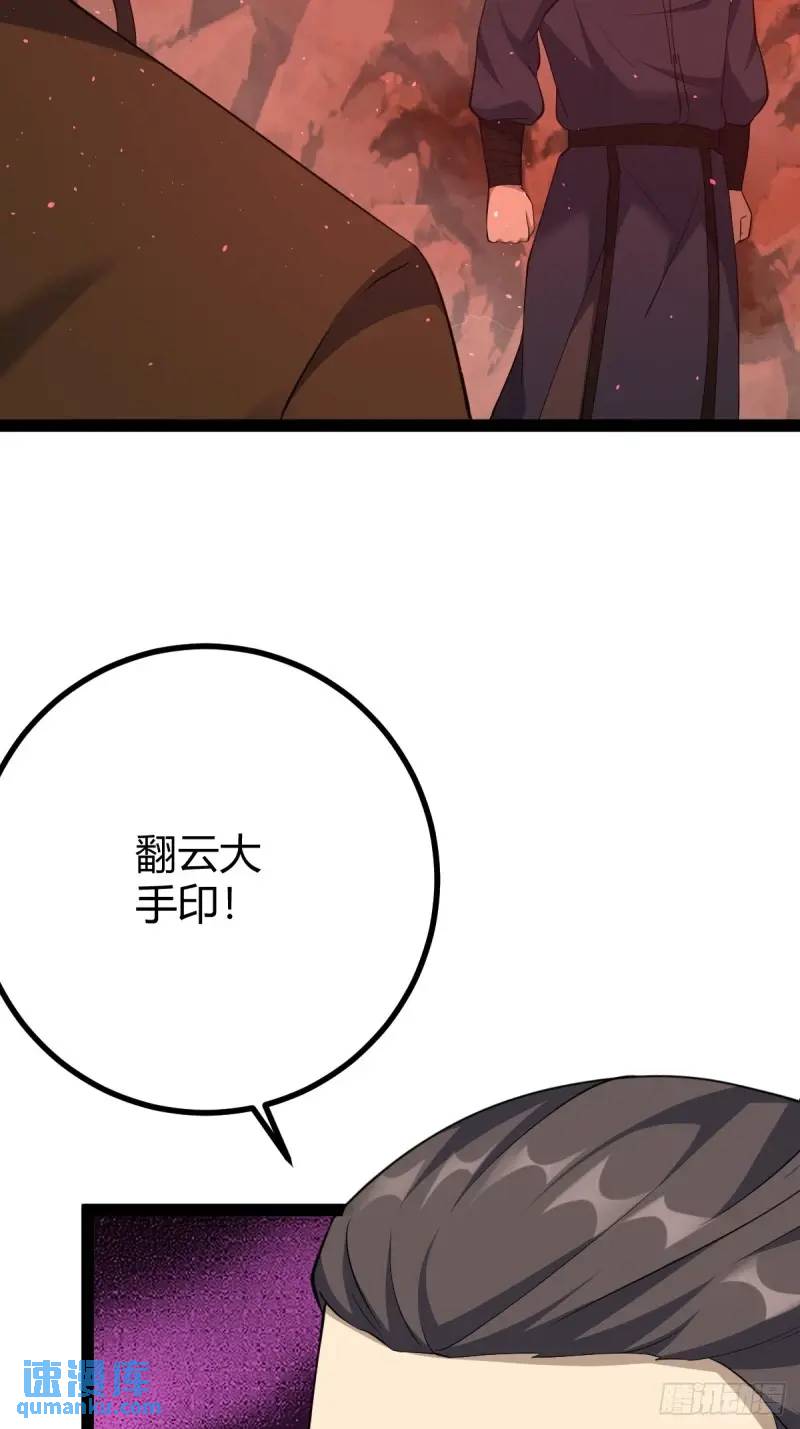 🍚修仙死路一条 73 第27页