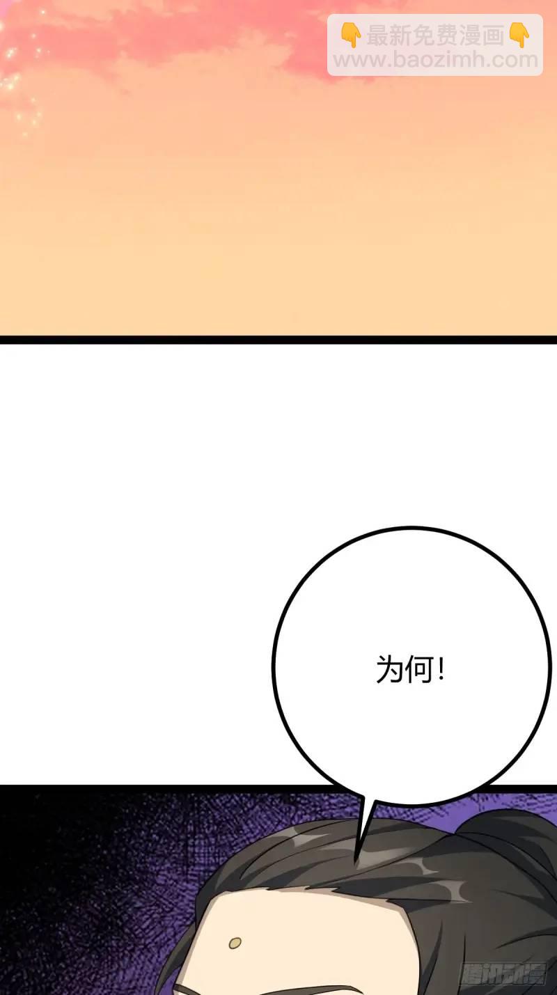 🍚修仙死路一条 73 第31页