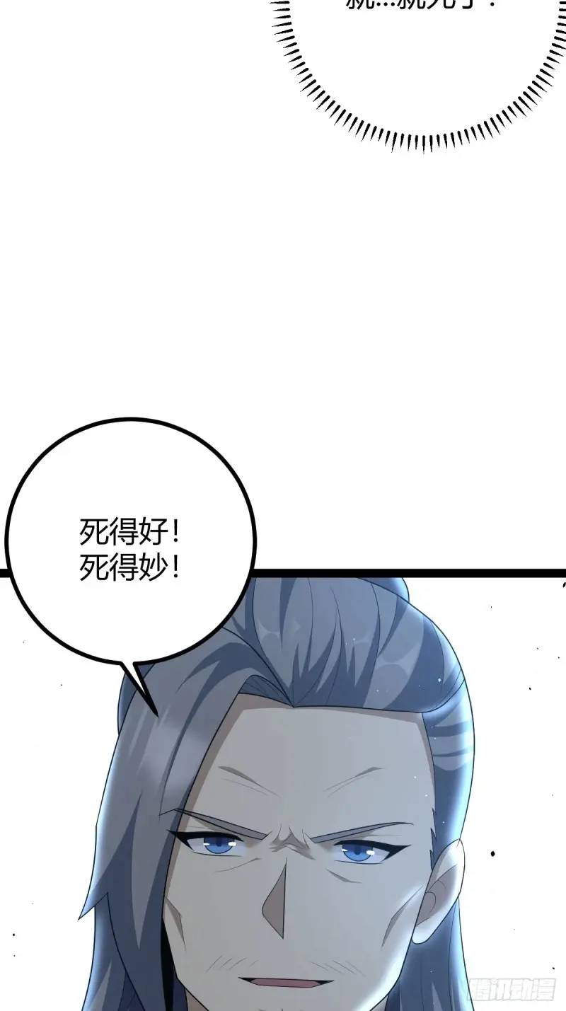 🍚修仙死路一条 73 第35页