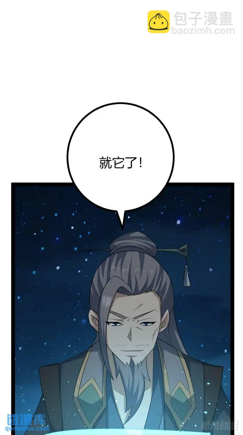 🍚修仙死路一条 73 第39页