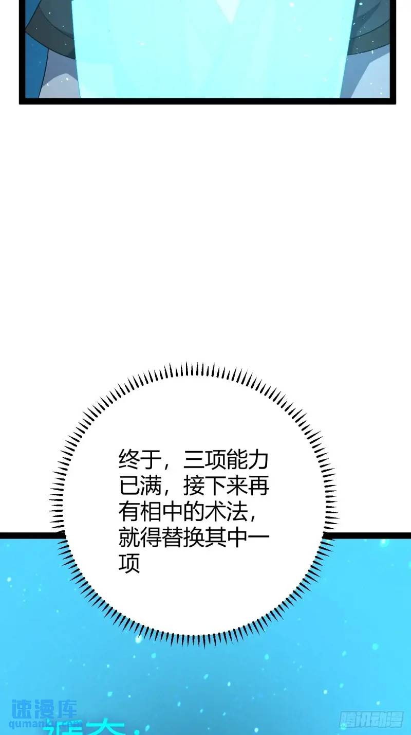 🍚修仙死路一条 73 第40页