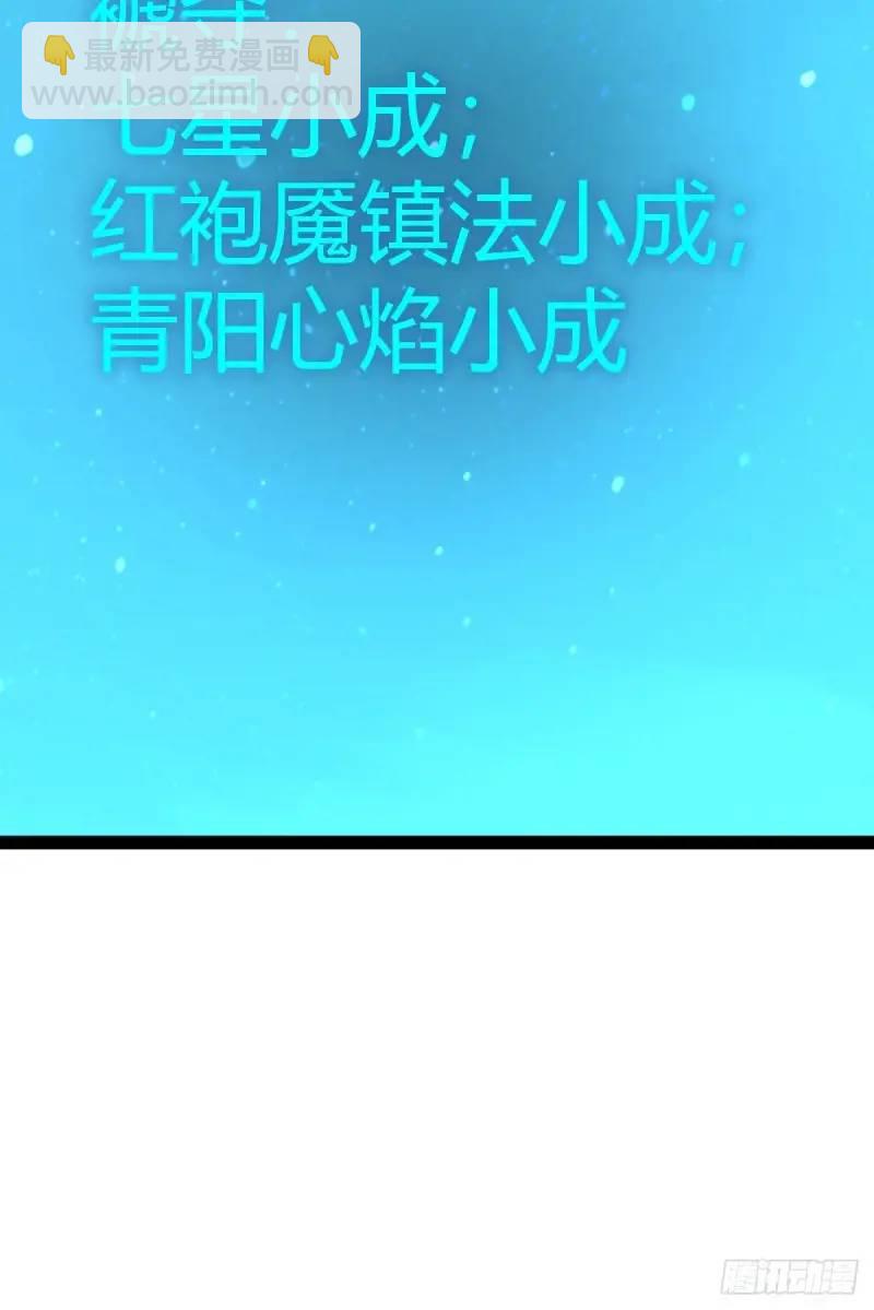 🍚修仙死路一条 73 第41页